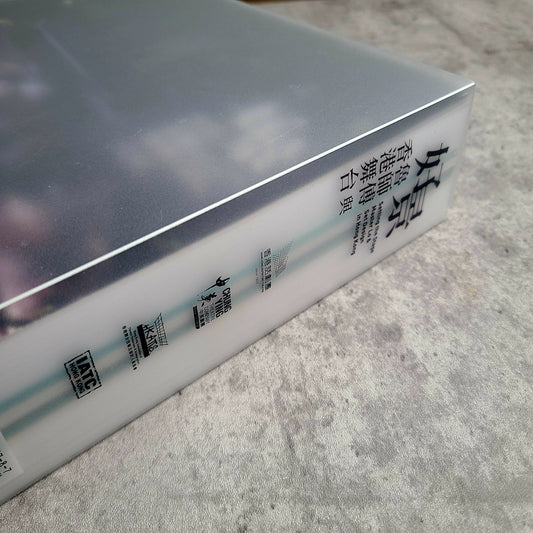 【新書】好景——魯師傅與香港舞台 - Mi Spacium Design Studio -