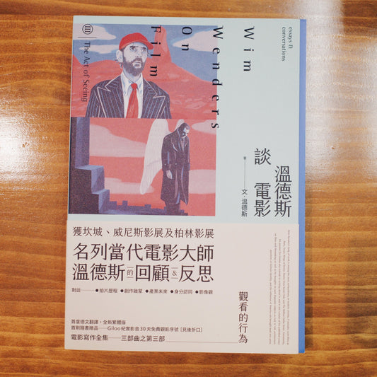 【新書】溫德斯談電影觀看的行為 Wim Wenders on film: The Act of Seeing - Mi Spacium Design Studio - 電影 Film