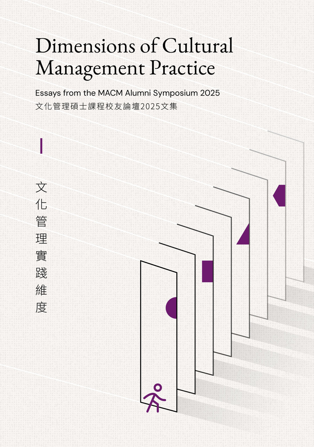 Dimension of Cultural Management Practice | Essay from the MACM Alumni Symposium 2025 - Mi Spacium Culture 藝跡文化