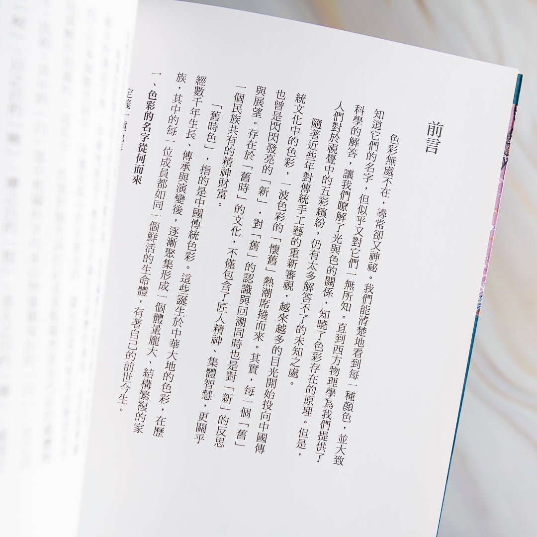 【新書】有故事的中國傳統色：10大關鍵色，從古畫、器物、服飾、妝容、文學……全面圖解中國色彩的永恆時尚 - Mi Spacium Culture 藝跡文化 - Books