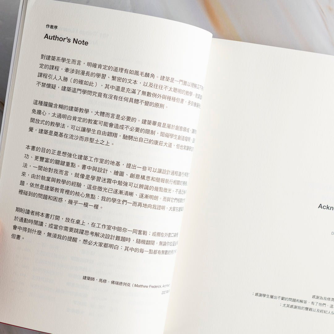 【新書】建築的法則：101個看懂建築，讓生活空間更好的黃金法則【暢銷經典版】 - Mi Spacium Culture 藝跡文化 - Books