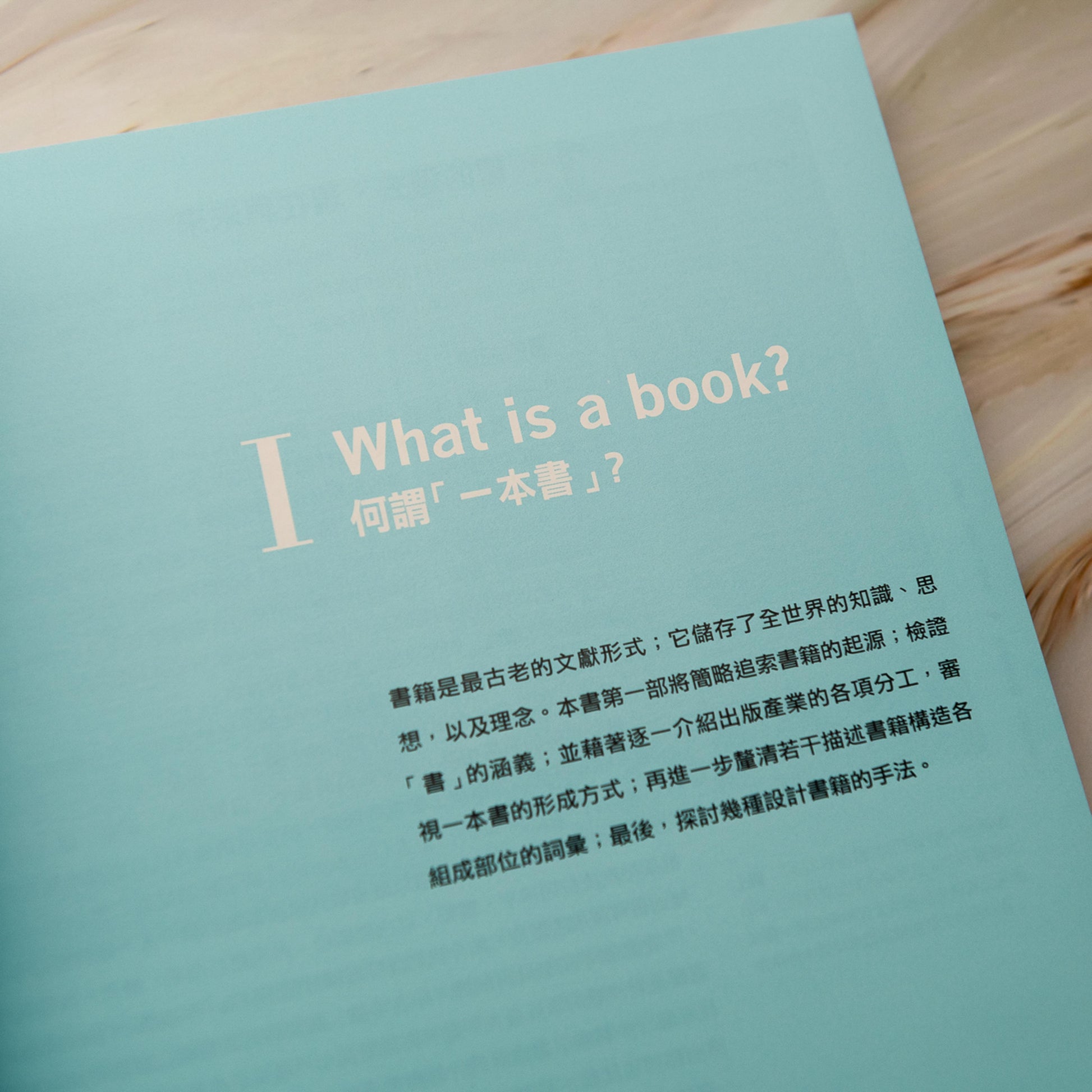 【新書】書設計【長銷15年經典版】：入行必備權威聖經，編輯、設計、印刷、風格全事典 - Mi Spacium Culture 藝跡文化 - Books