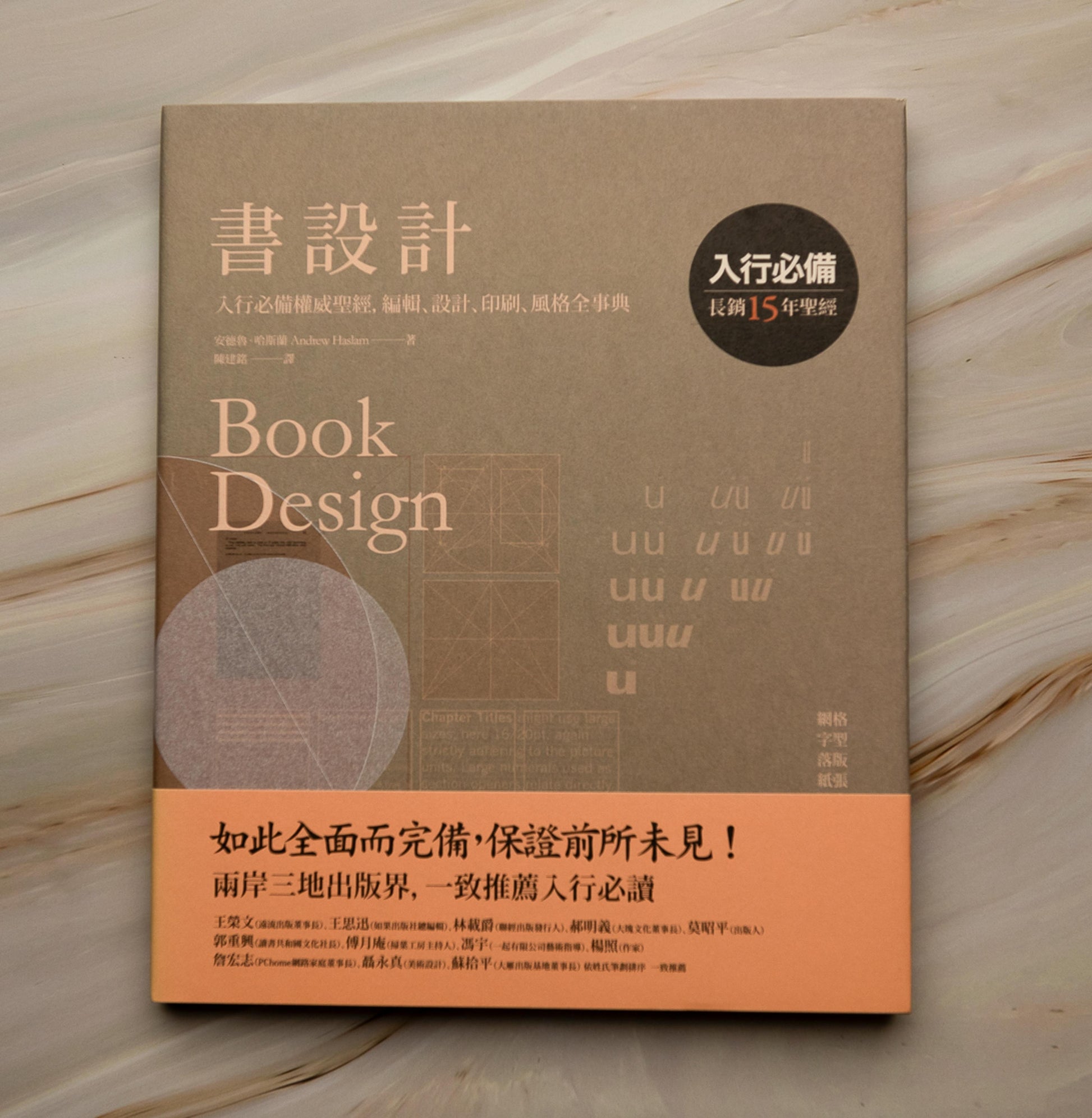 【新書】書設計【長銷15年經典版】：入行必備權威聖經，編輯、設計、印刷、風格全事典 - Mi Spacium Culture 藝跡文化 - Books