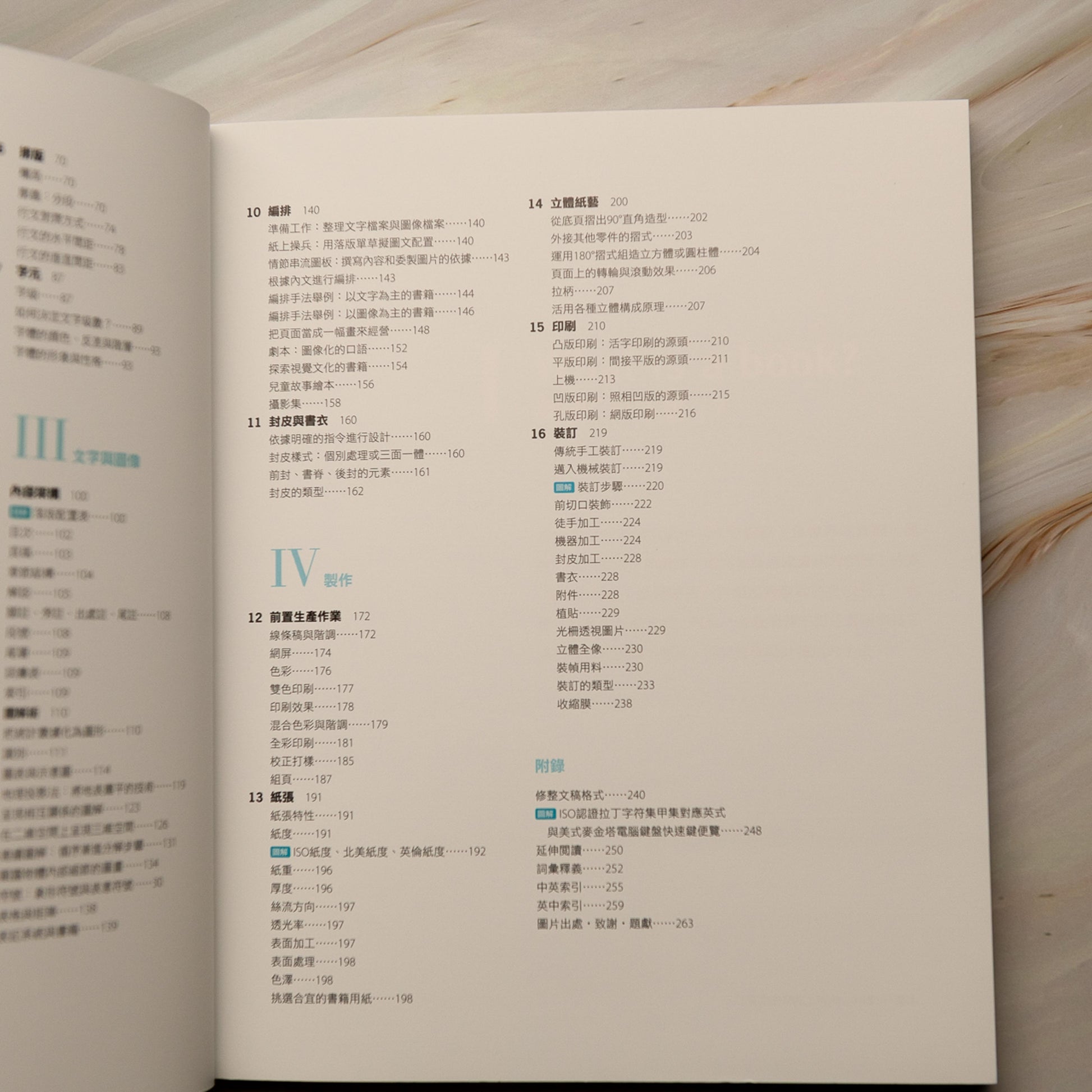 【新書】書設計【長銷15年經典版】：入行必備權威聖經，編輯、設計、印刷、風格全事典 - Mi Spacium Culture 藝跡文化 - Books