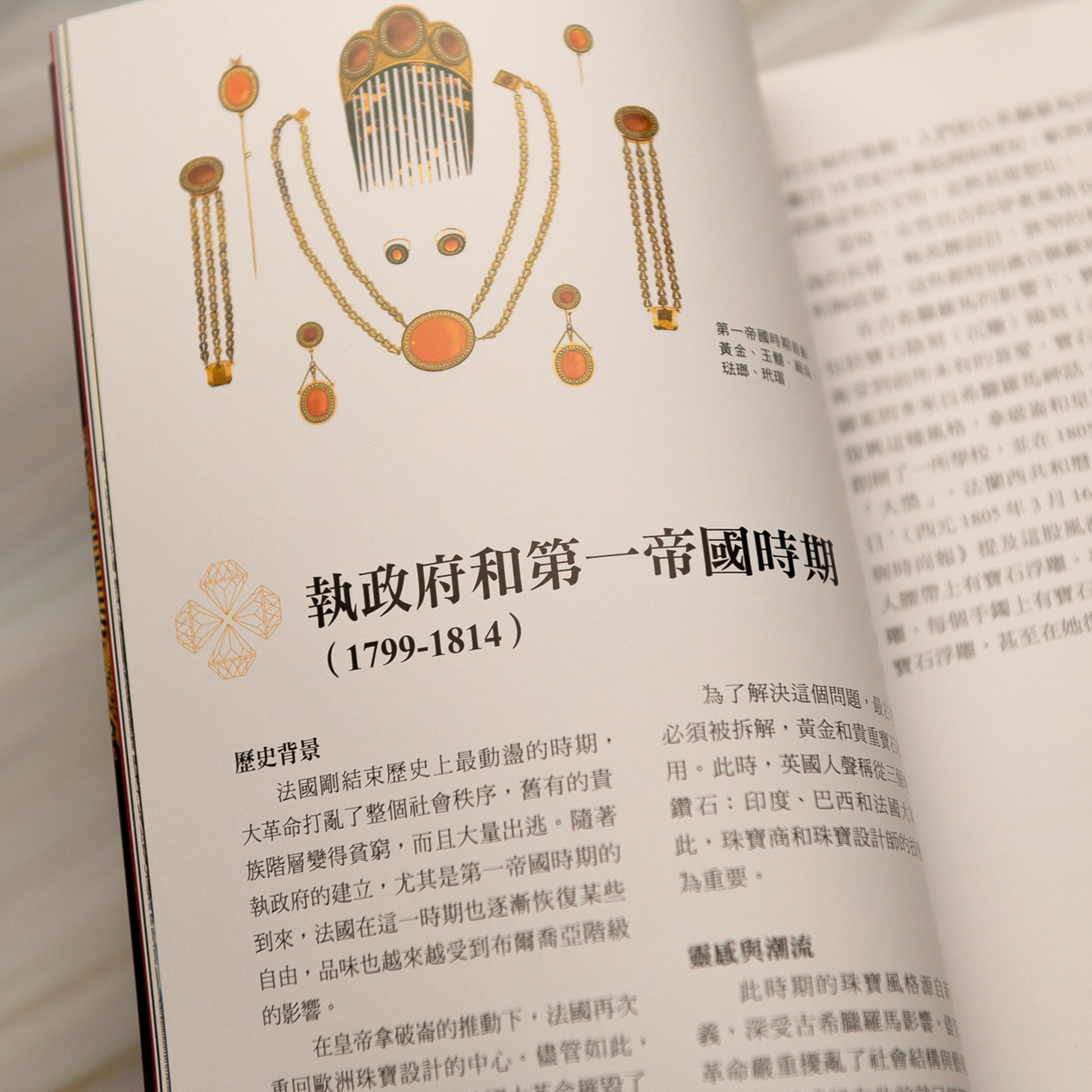 【新書】頂級古董珠寶1800 - 1950：跟著法國國家寶石學研究中心專家學鑑賞，了解法國珠寶百年來設計及流行趨勢 - Mi Spacium Culture 藝跡文化 - Books