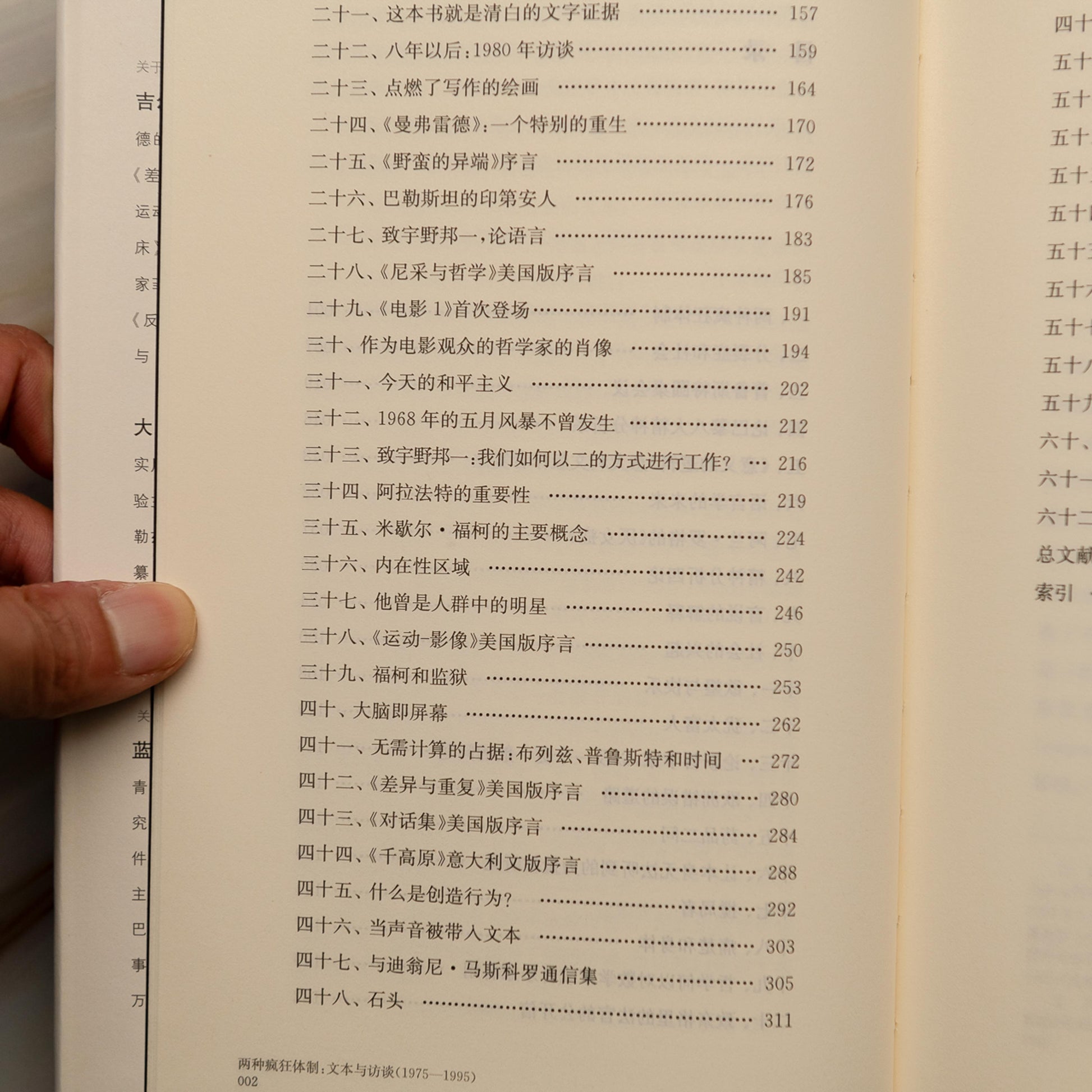 【新書】兩種瘋狂體制：文本與訪談（1975 - 1995） - Mi Spacium Culture 藝跡文化 - Books