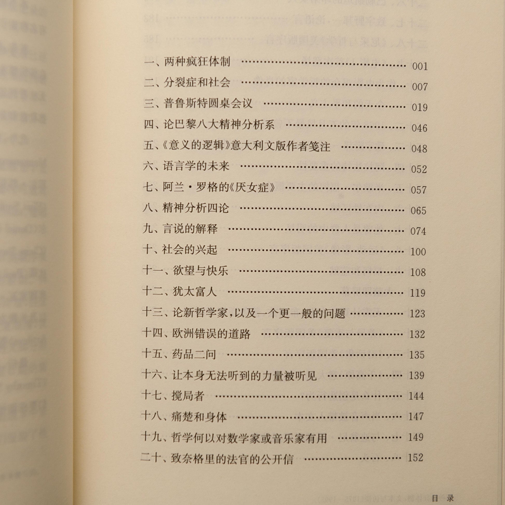 【新書】兩種瘋狂體制：文本與訪談（1975 - 1995） - Mi Spacium Culture 藝跡文化 - Books