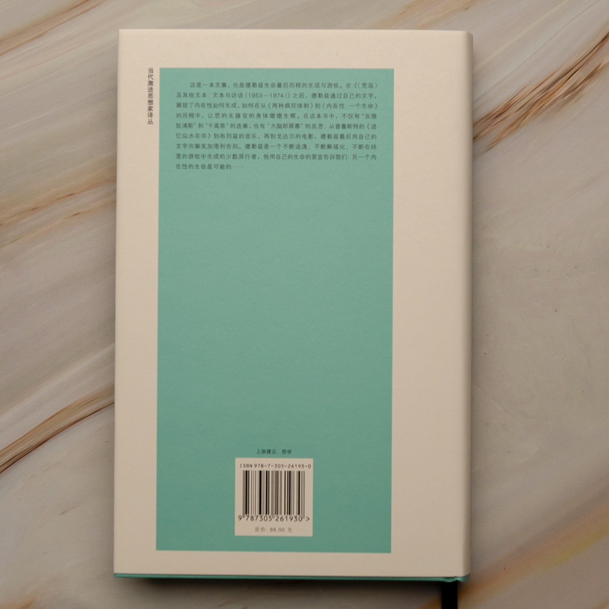 【新書】兩種瘋狂體制：文本與訪談（1975 - 1995） - Mi Spacium Culture 藝跡文化 - Books