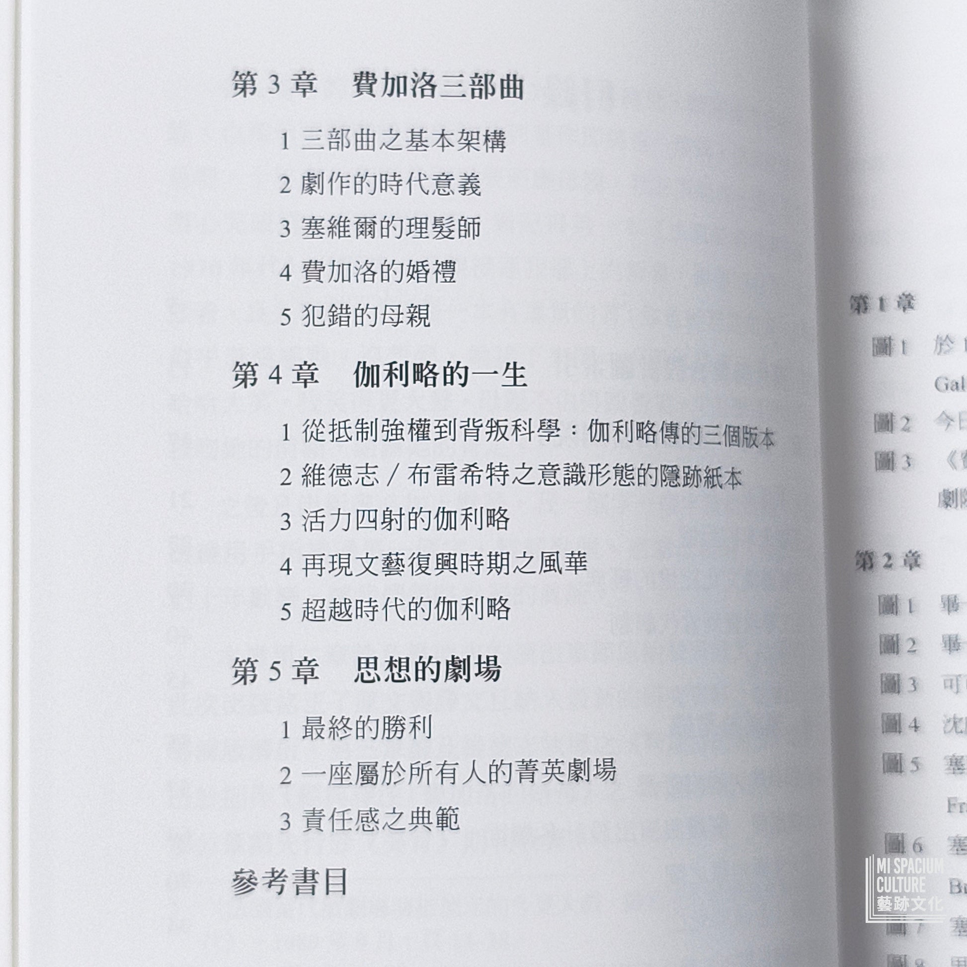 【新書】開創未來的記憶：法國戲劇導演安端．維德志1990 年代 - Mi Spacium Culture 藝跡文化 - Books