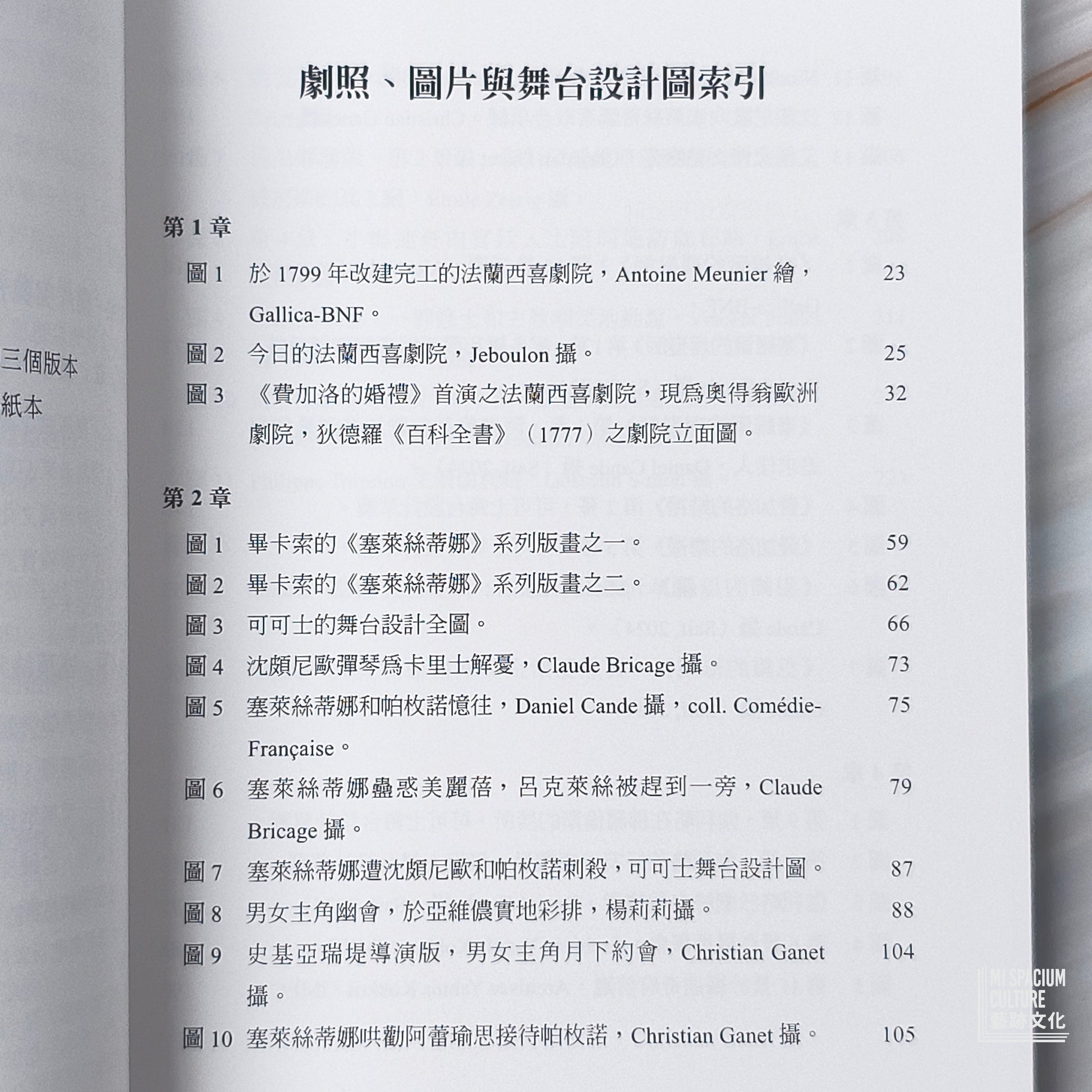 【新書】開創未來的記憶：法國戲劇導演安端．維德志1990 年代 - Mi Spacium Culture 藝跡文化 - Books