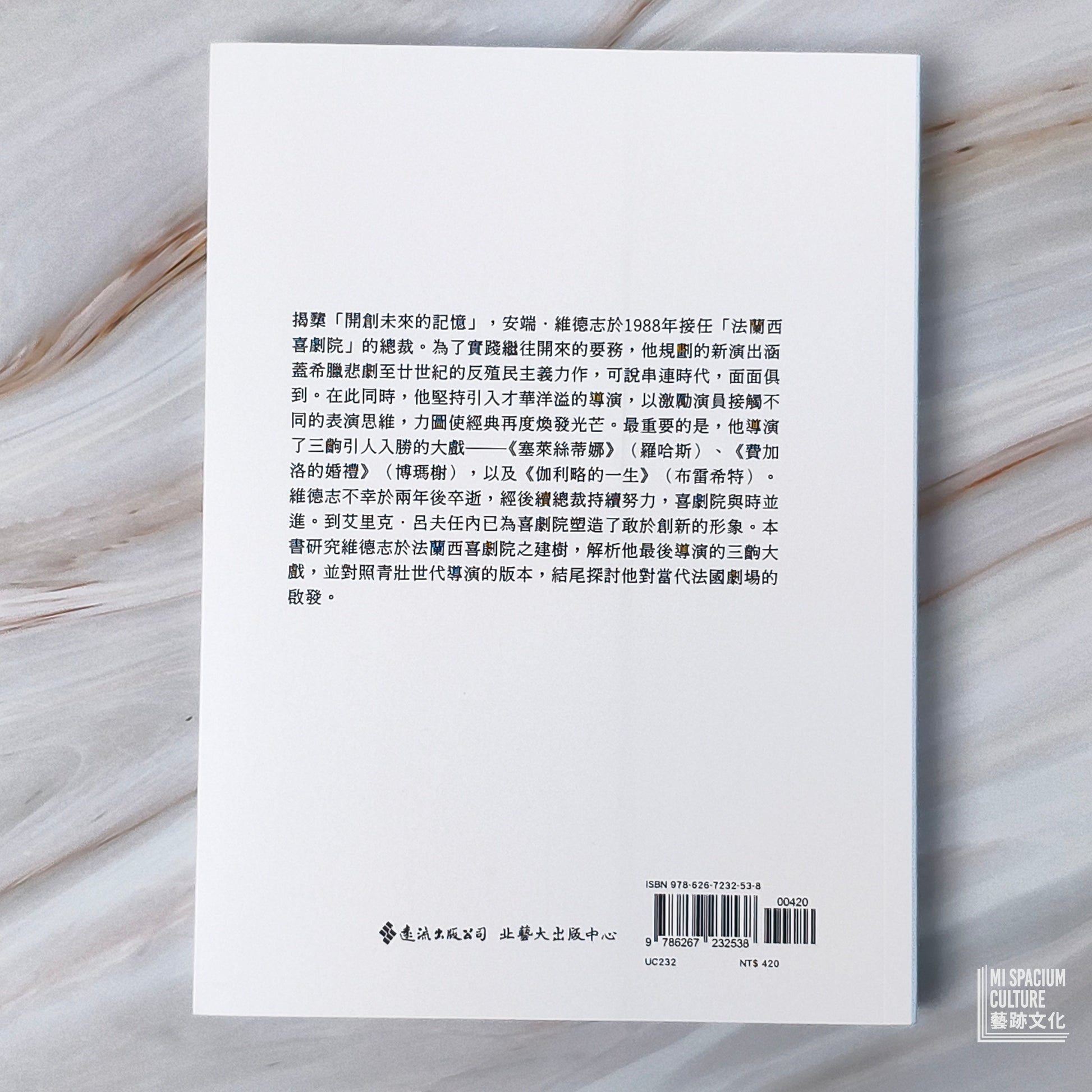 【新書】開創未來的記憶：法國戲劇導演安端．維德志1990 年代 - Mi Spacium Culture 藝跡文化 - Books