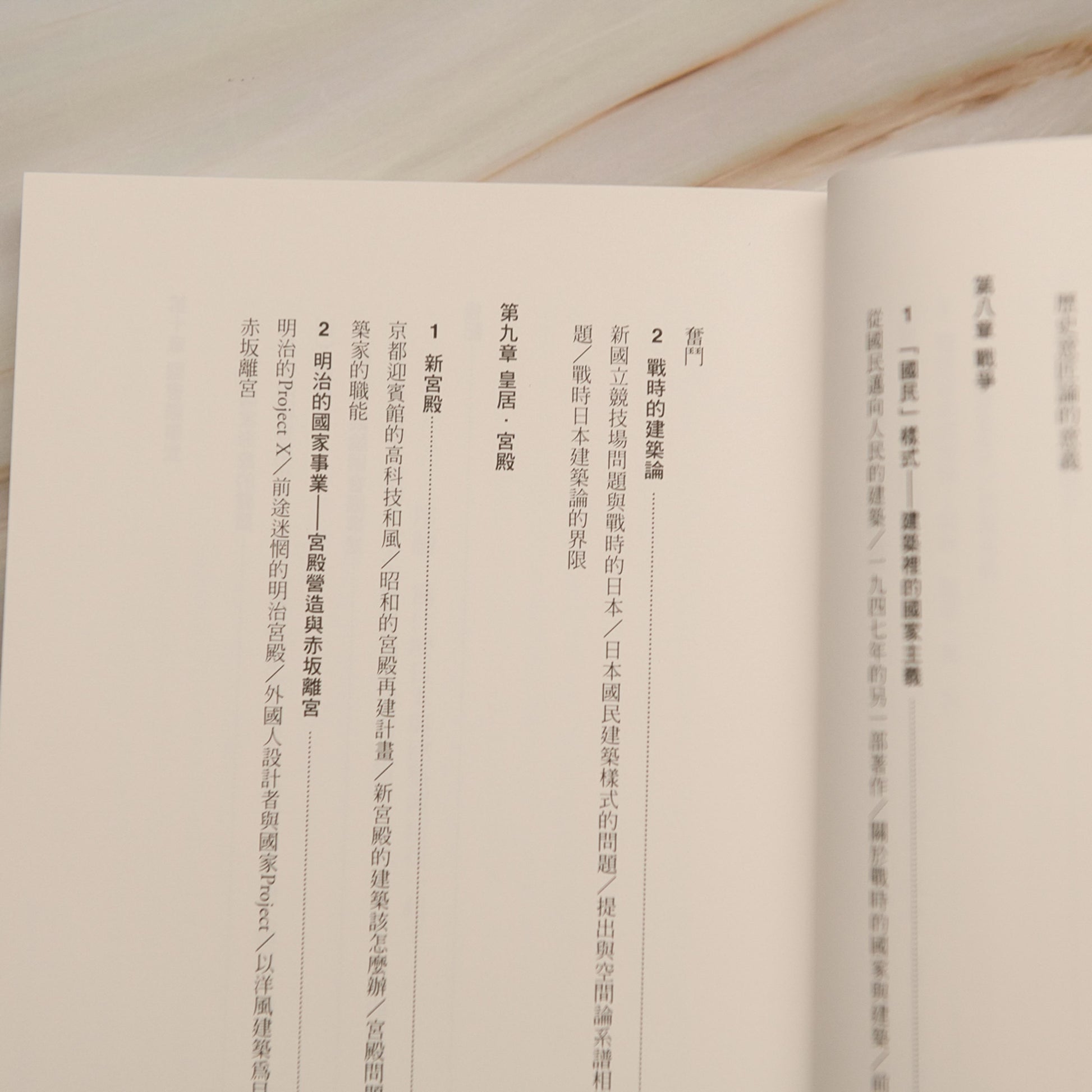 【新書】日本建築認識論：最關鍵的日本建築史，20世紀尋找文化識別的覺醒與奮起之路 - Mi Spacium Culture 藝跡文化 - Books