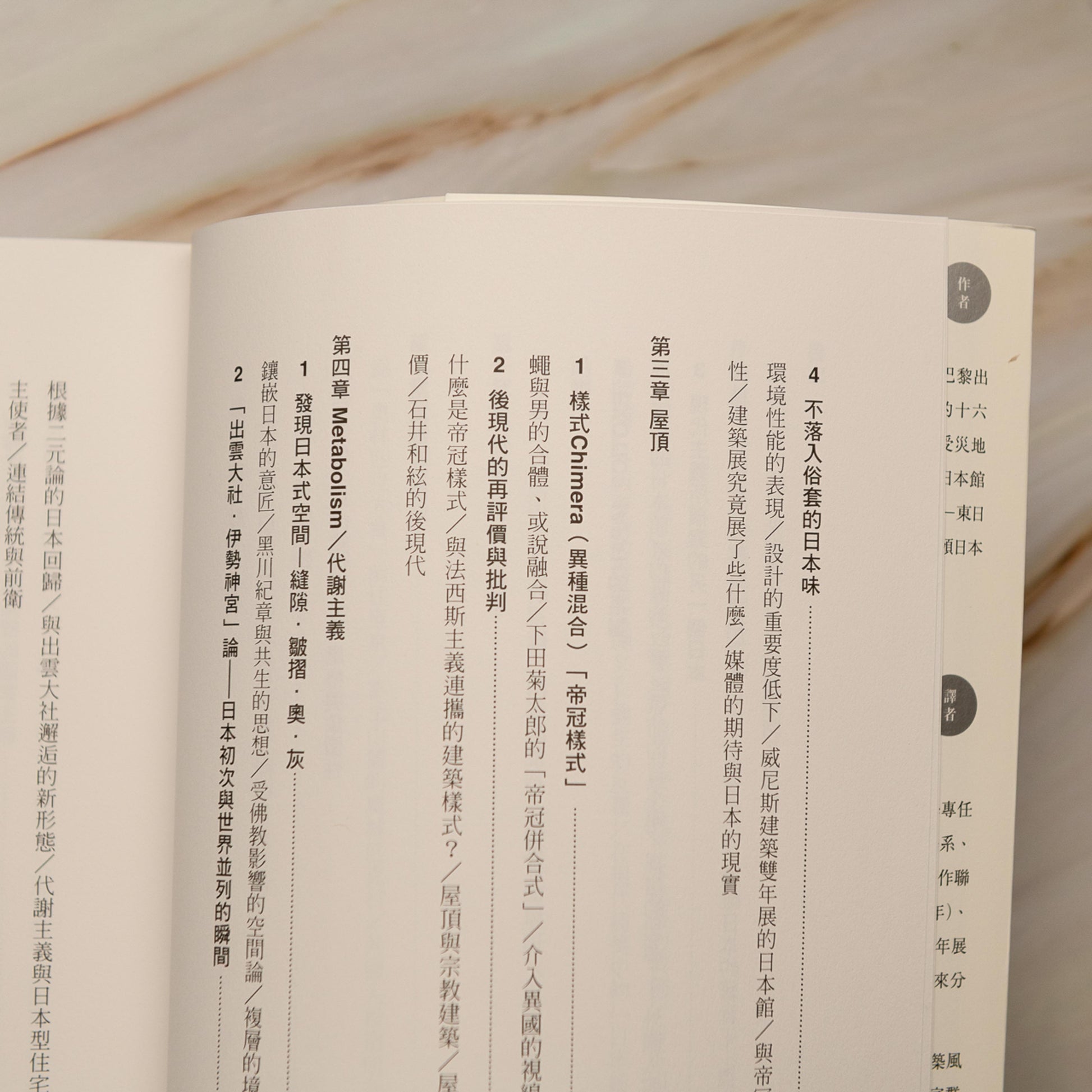 【新書】日本建築認識論：最關鍵的日本建築史，20世紀尋找文化識別的覺醒與奮起之路 - Mi Spacium Culture 藝跡文化 - Books