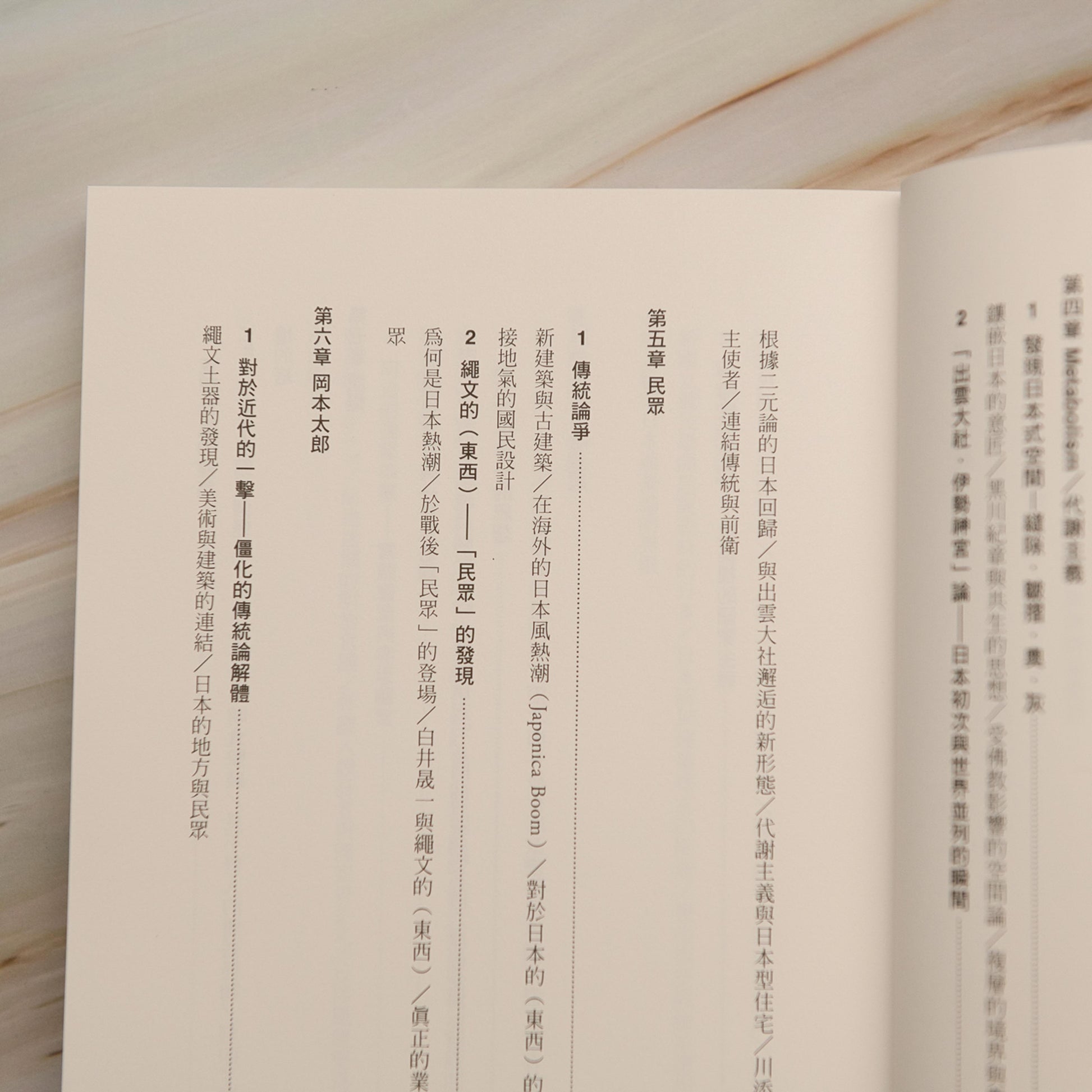 【新書】日本建築認識論：最關鍵的日本建築史，20世紀尋找文化識別的覺醒與奮起之路 - Mi Spacium Culture 藝跡文化 - Books