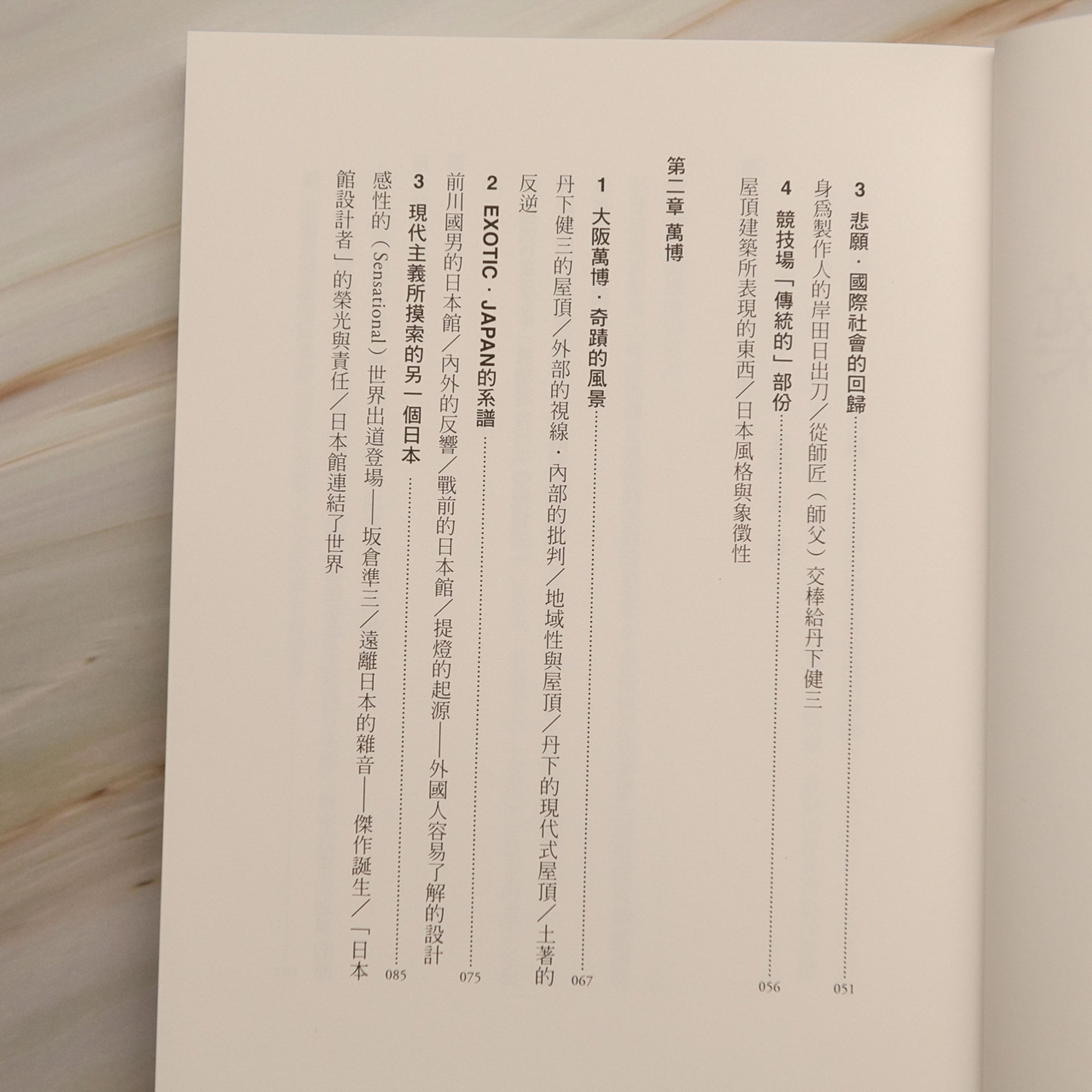 【新書】日本建築認識論：最關鍵的日本建築史，20世紀尋找文化識別的覺醒與奮起之路 - Mi Spacium Culture 藝跡文化 - Books