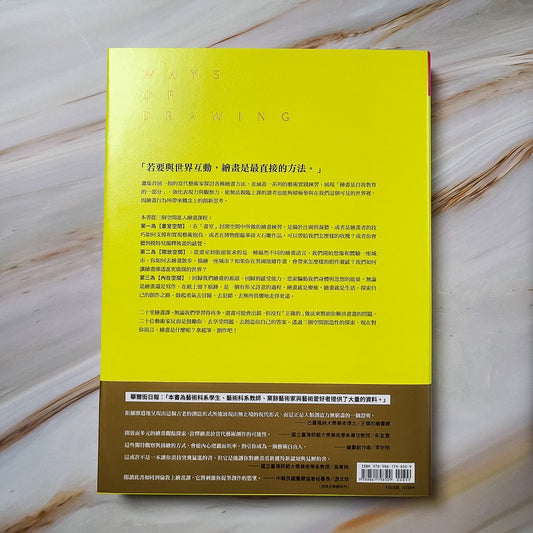 【新書】去倫敦上繪畫課：英國皇家繪畫學校的20堂課 - Mi Spacium Design Studio - 視覺藝術 Visual Arts