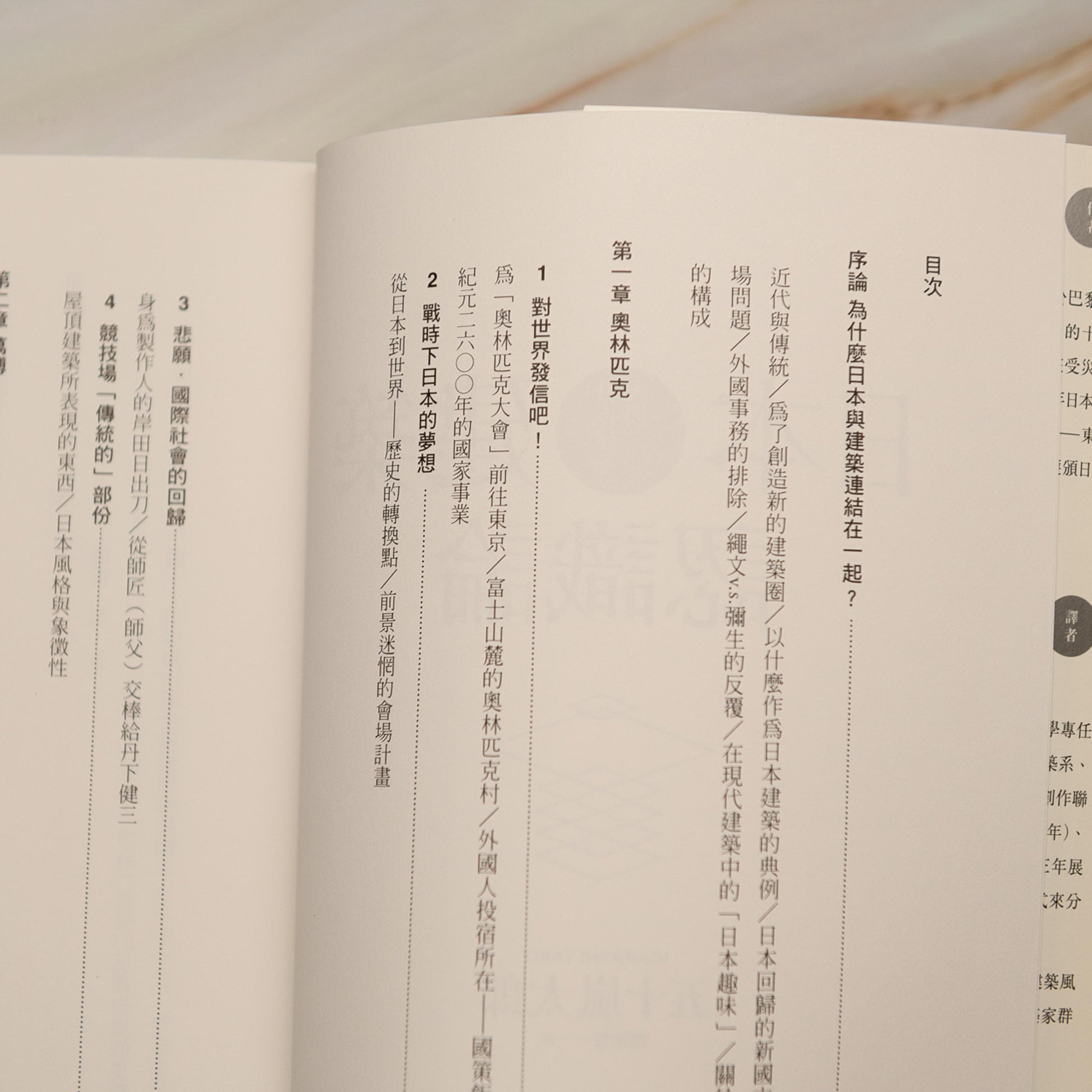 【新書】日本建築認識論：最關鍵的日本建築史，20世紀尋找文化識別的覺醒與奮起之路 - Mi Spacium Culture 藝跡文化 - Books