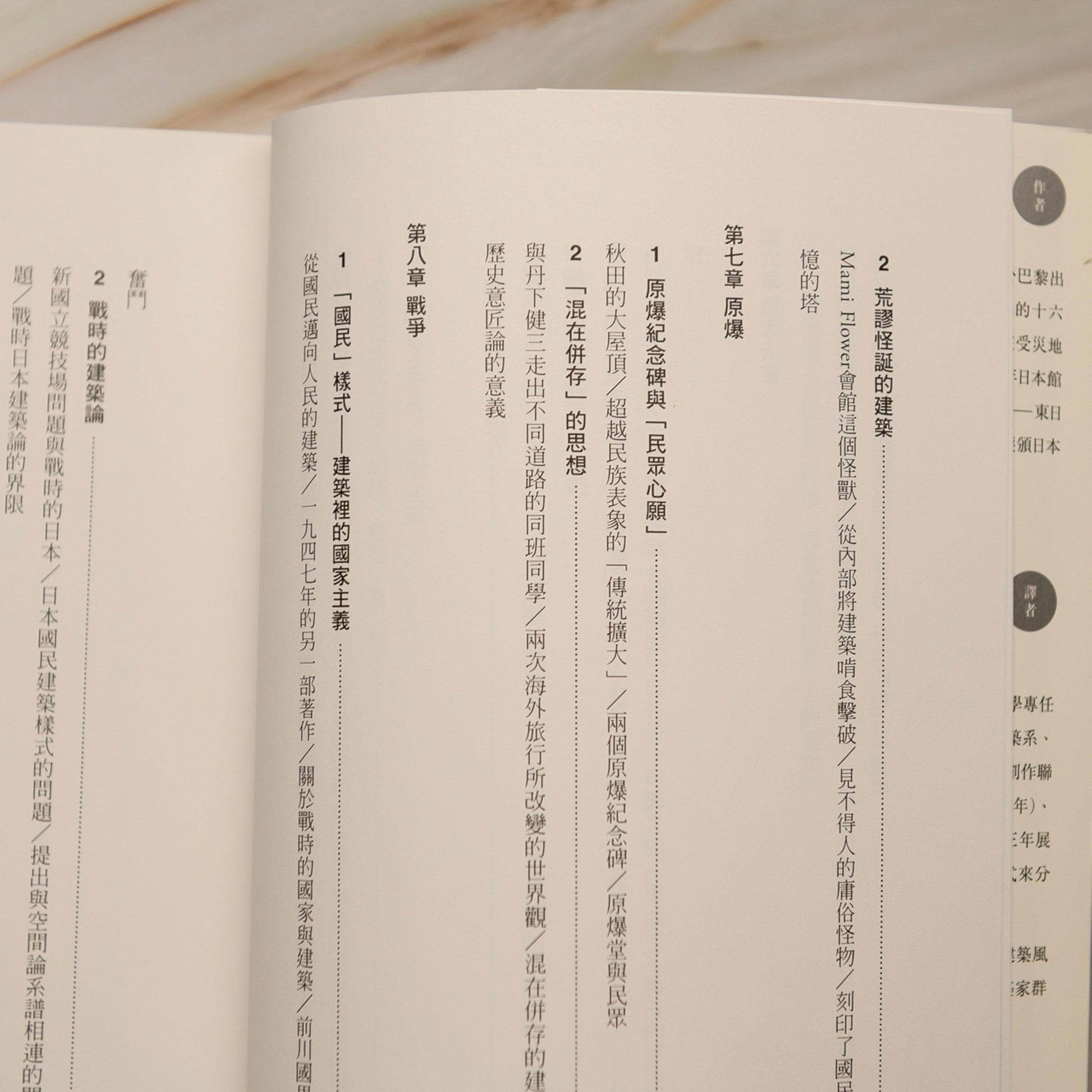 【新書】日本建築認識論：最關鍵的日本建築史，20世紀尋找文化識別的覺醒與奮起之路 - Mi Spacium Culture 藝跡文化 - Books