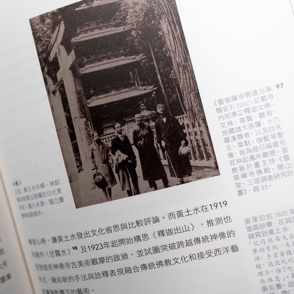 【新書】曙光的輪廓：20世紀初臺灣雕塑的發展 - Mi Spacium Culture 藝跡文化 - 歷史 History