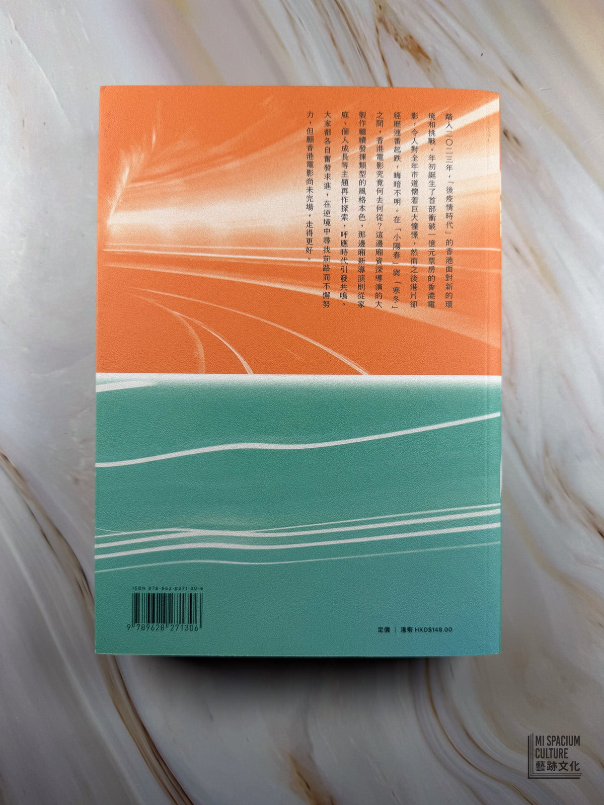 【新書】香港電影2023：覓路尋光 - Mi Spacium Culture 藝跡文化 - Books