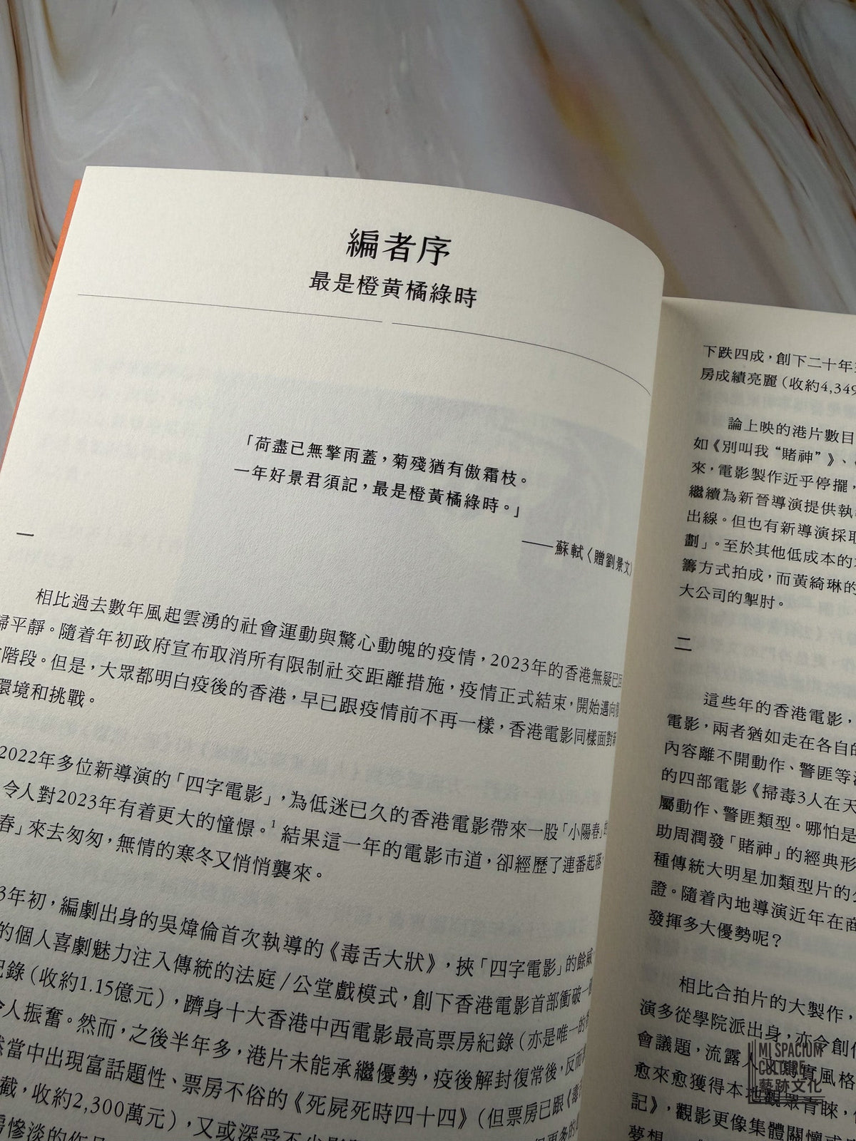 【新書】香港電影2023：覓路尋光 - Mi Spacium Culture 藝跡文化 - Books