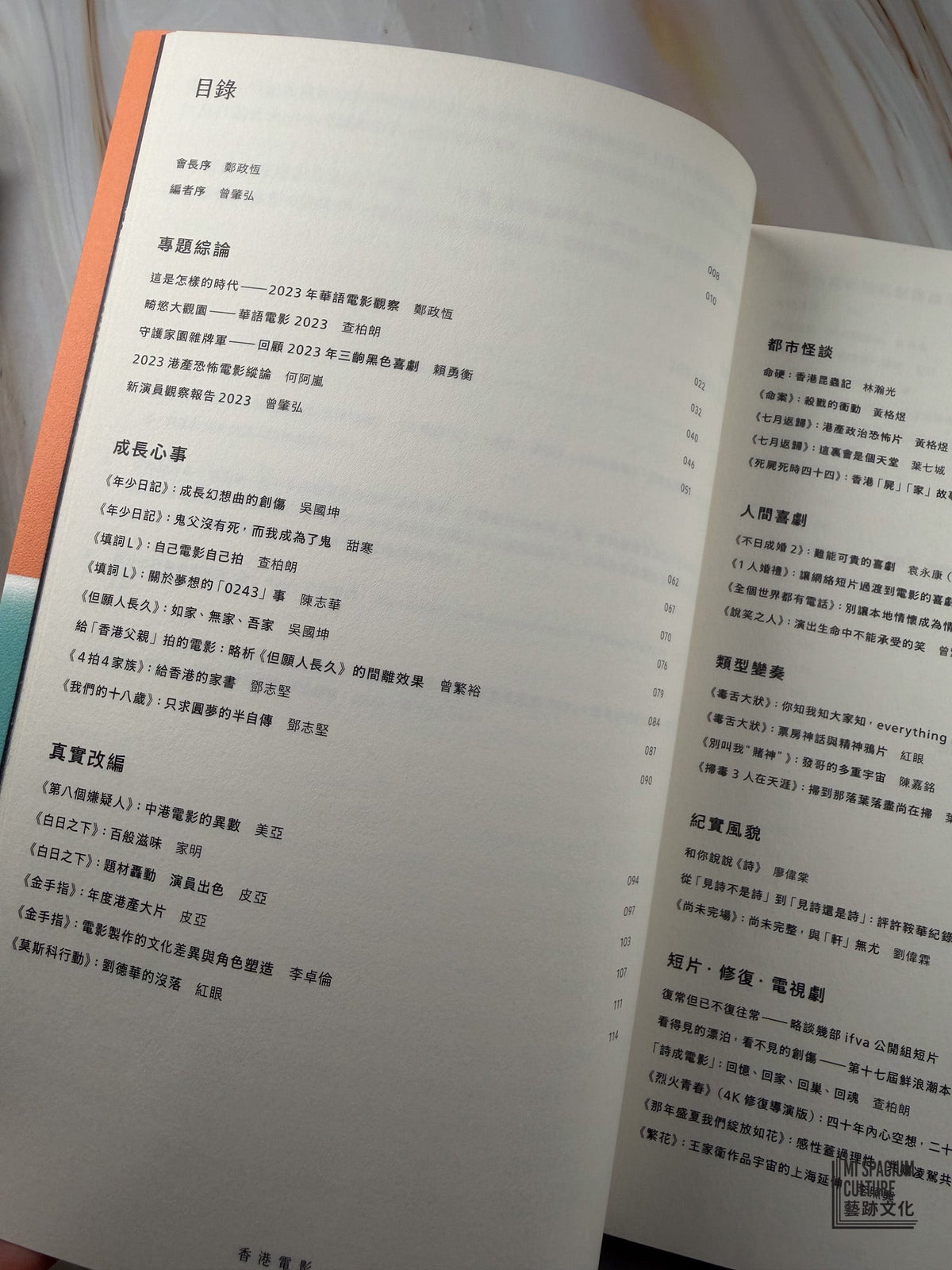 【新書】香港電影2023：覓路尋光 - Mi Spacium Culture 藝跡文化 - Books