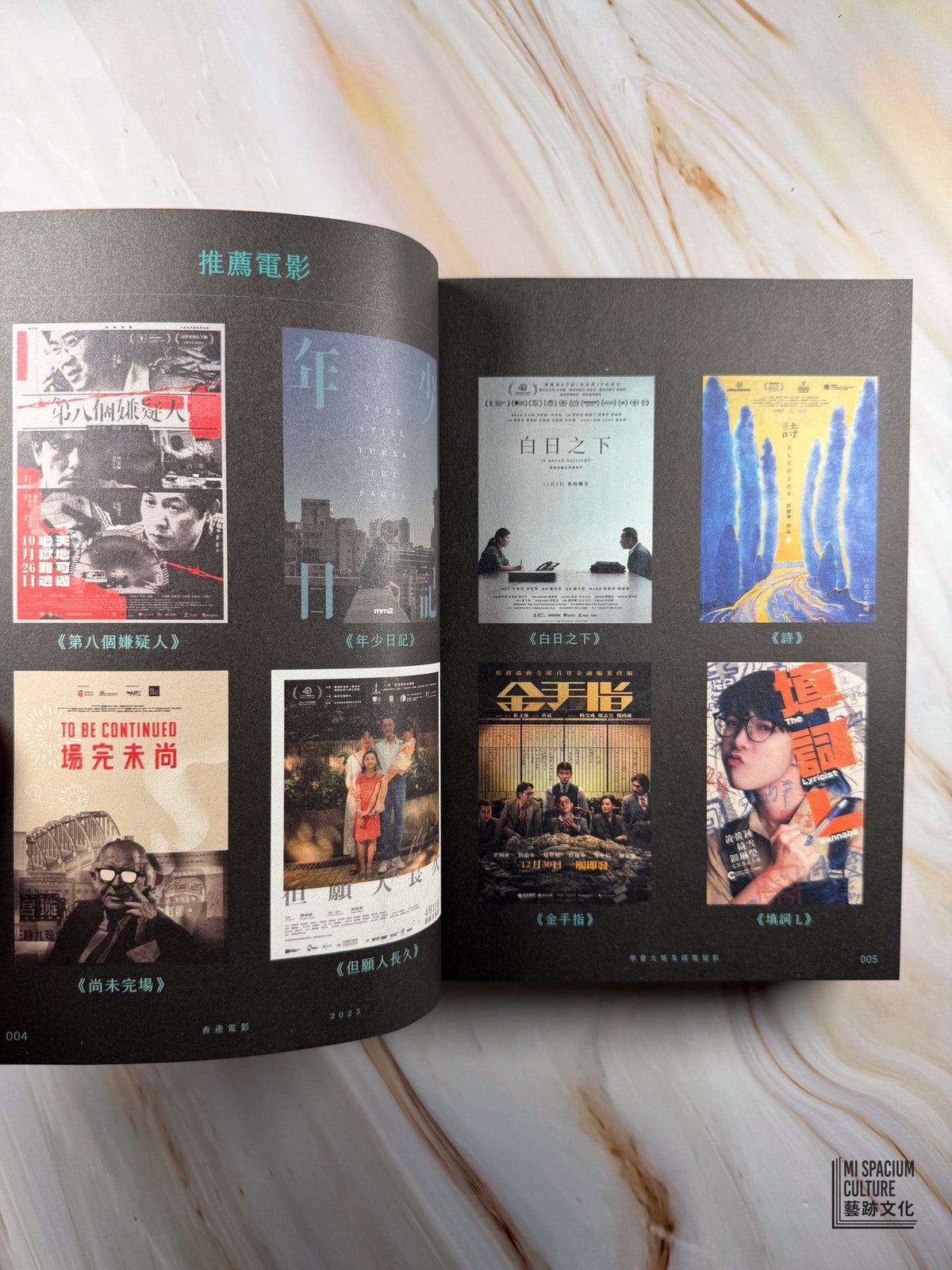 【新書】香港電影2023：覓路尋光 - Mi Spacium Culture 藝跡文化 - Books