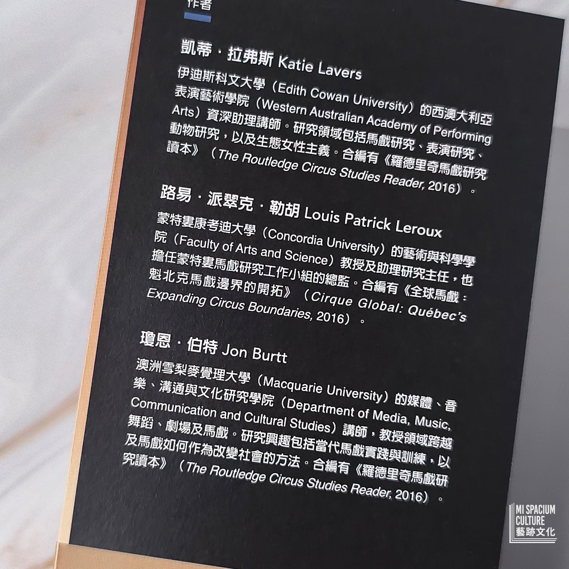 【新書】火箭發射：24位當代馬戲大師的創作方程式 - Mi Spacium Culture 藝跡文化 - Books