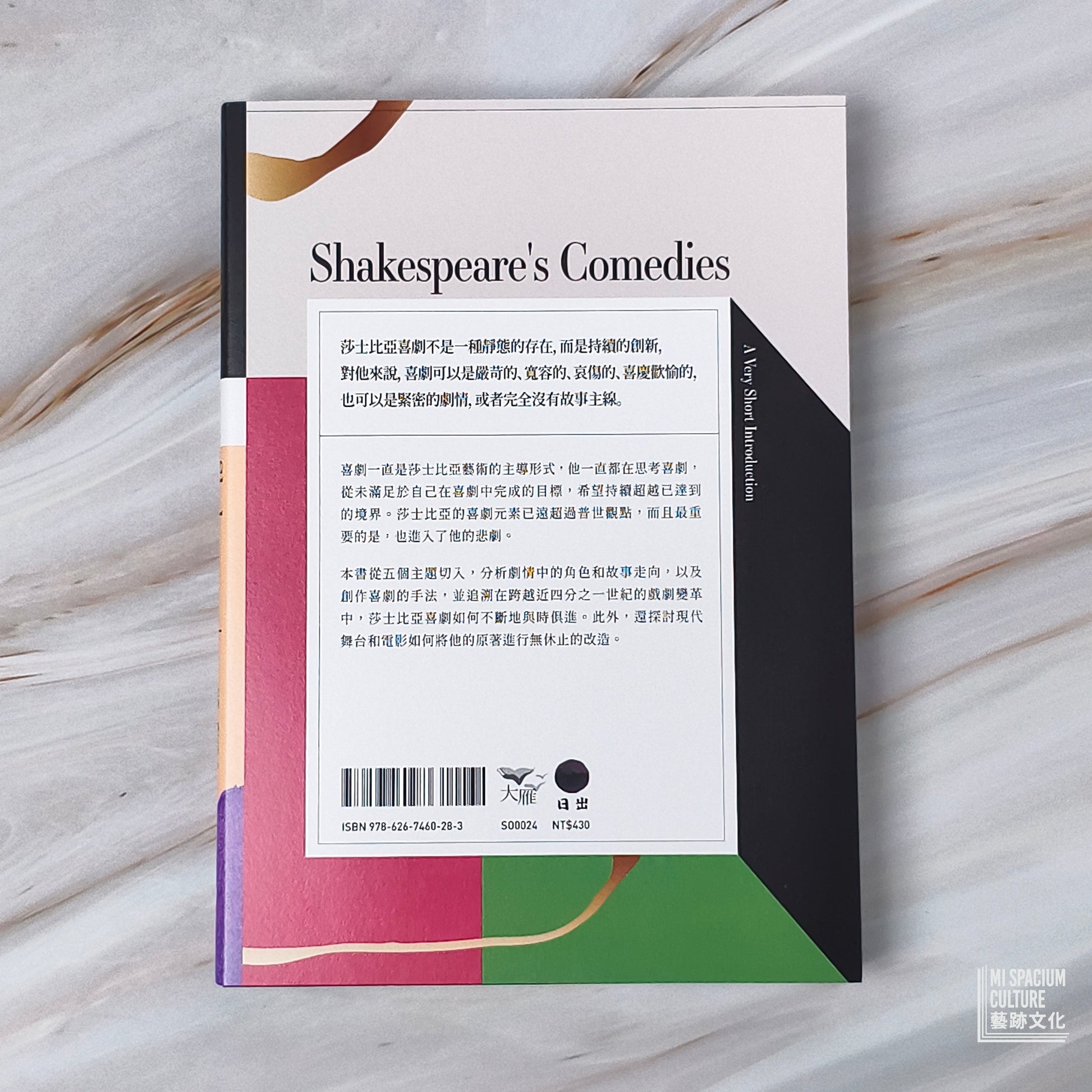 【新書】【牛津通識課24】莎士比亞喜劇：真實存在的歡笑與魔幻感受 - Mi Spacium Culture 藝跡文化 - Books