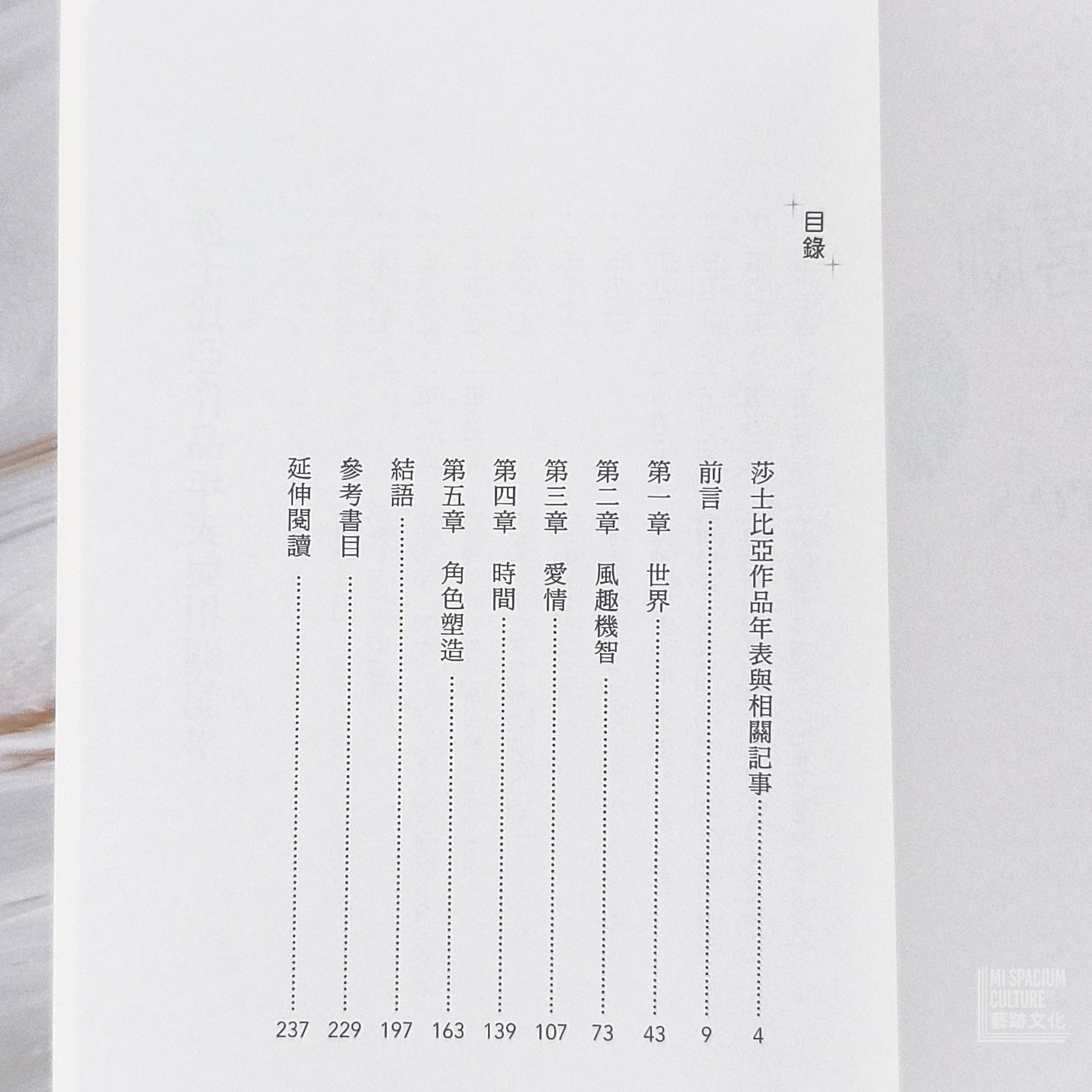 【新書】【牛津通識課24】莎士比亞喜劇：真實存在的歡笑與魔幻感受 - Mi Spacium Culture 藝跡文化 - Books