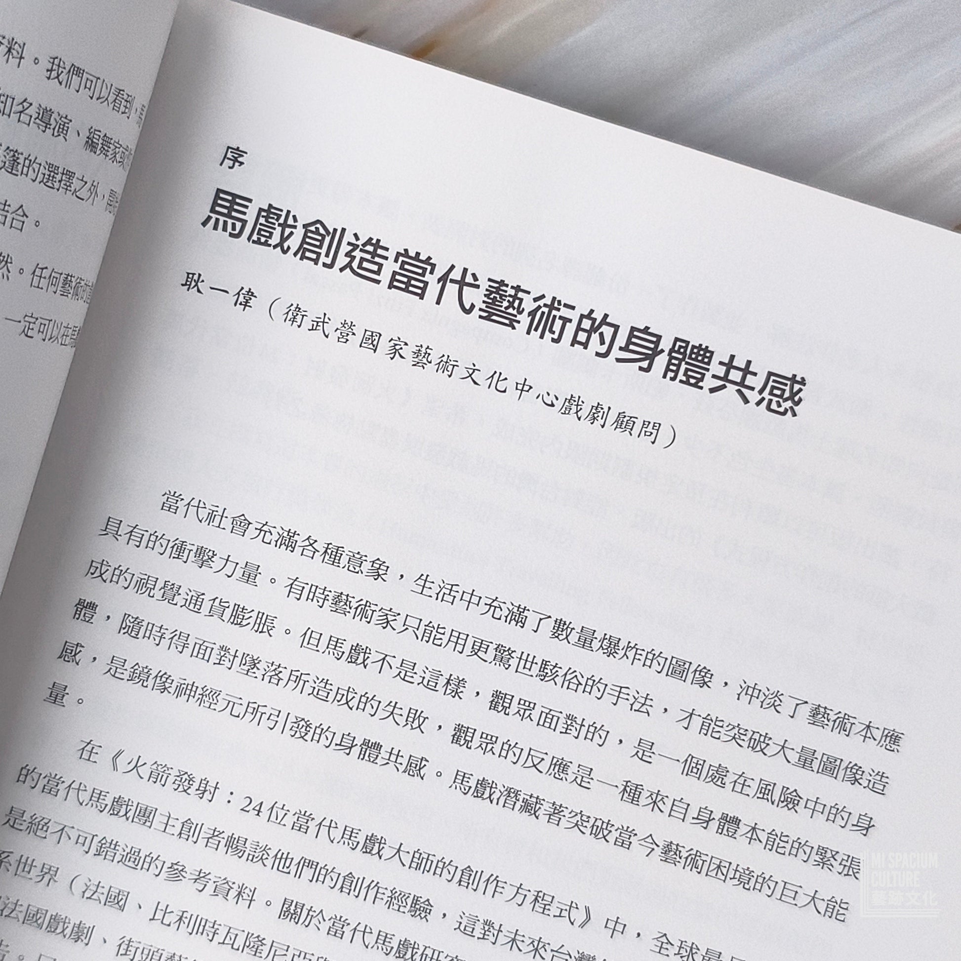 【新書】火箭發射：24位當代馬戲大師的創作方程式 - Mi Spacium Culture 藝跡文化 - Books