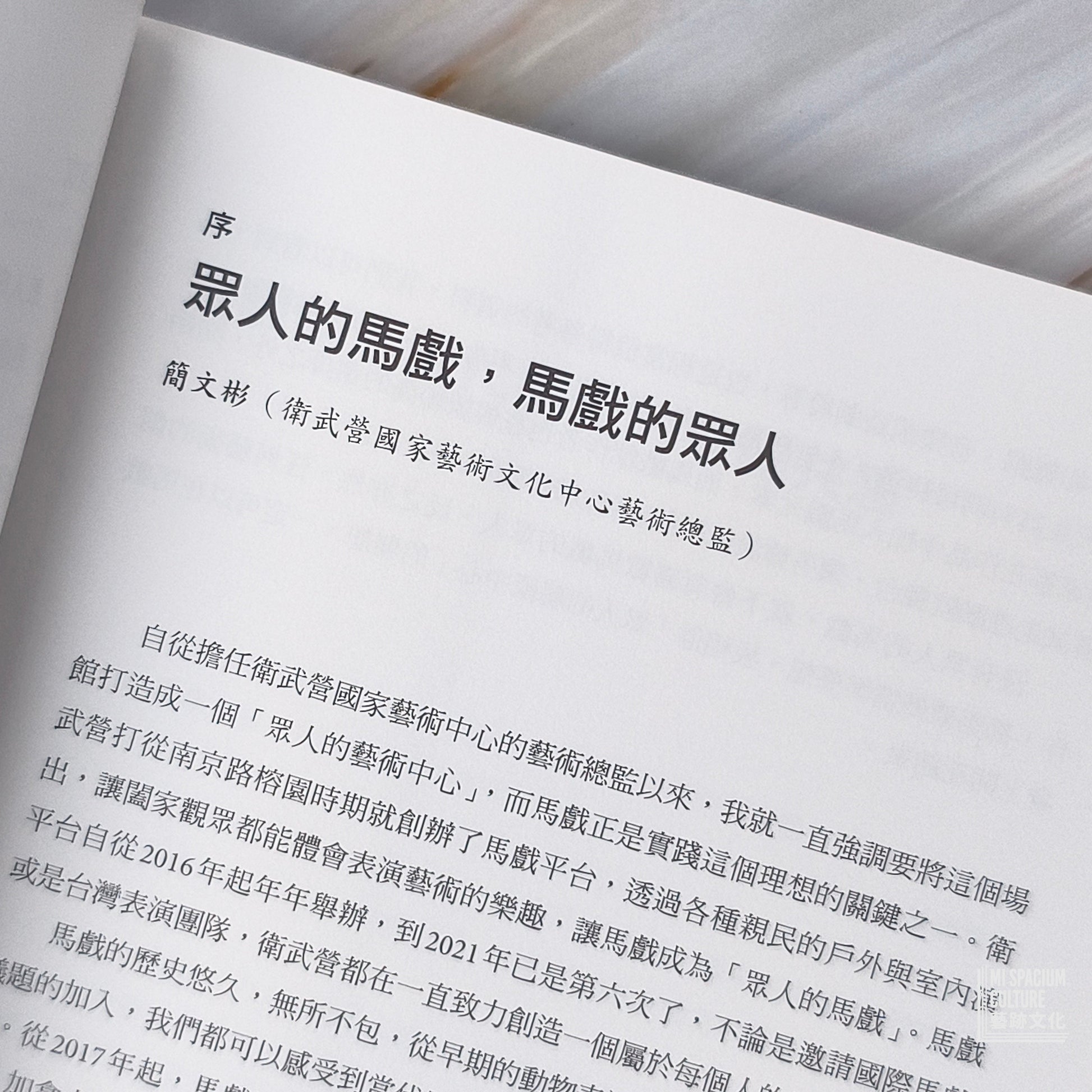 【新書】火箭發射：24位當代馬戲大師的創作方程式 - Mi Spacium Culture 藝跡文化 - Books