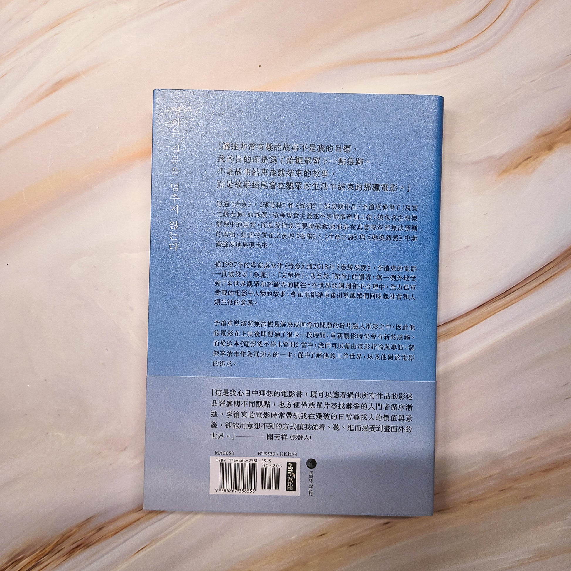 【新書】電影從不停止質問：韓國電影大師李滄東，25年來創作歷程，另收錄導演特別專訪 - Mi Spacium Design Studio - 電影 Film