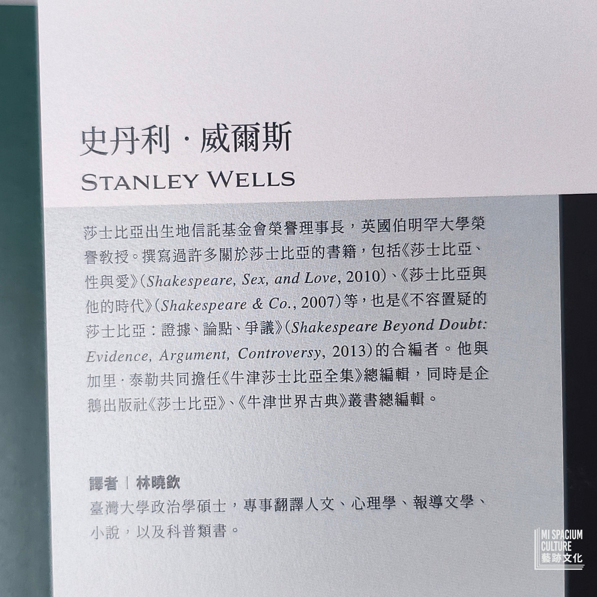 【新書】【牛津通識課25】莎士比亞悲劇：生存或毀滅，感受人類共同的難題 - Mi Spacium Culture 藝跡文化 - Books