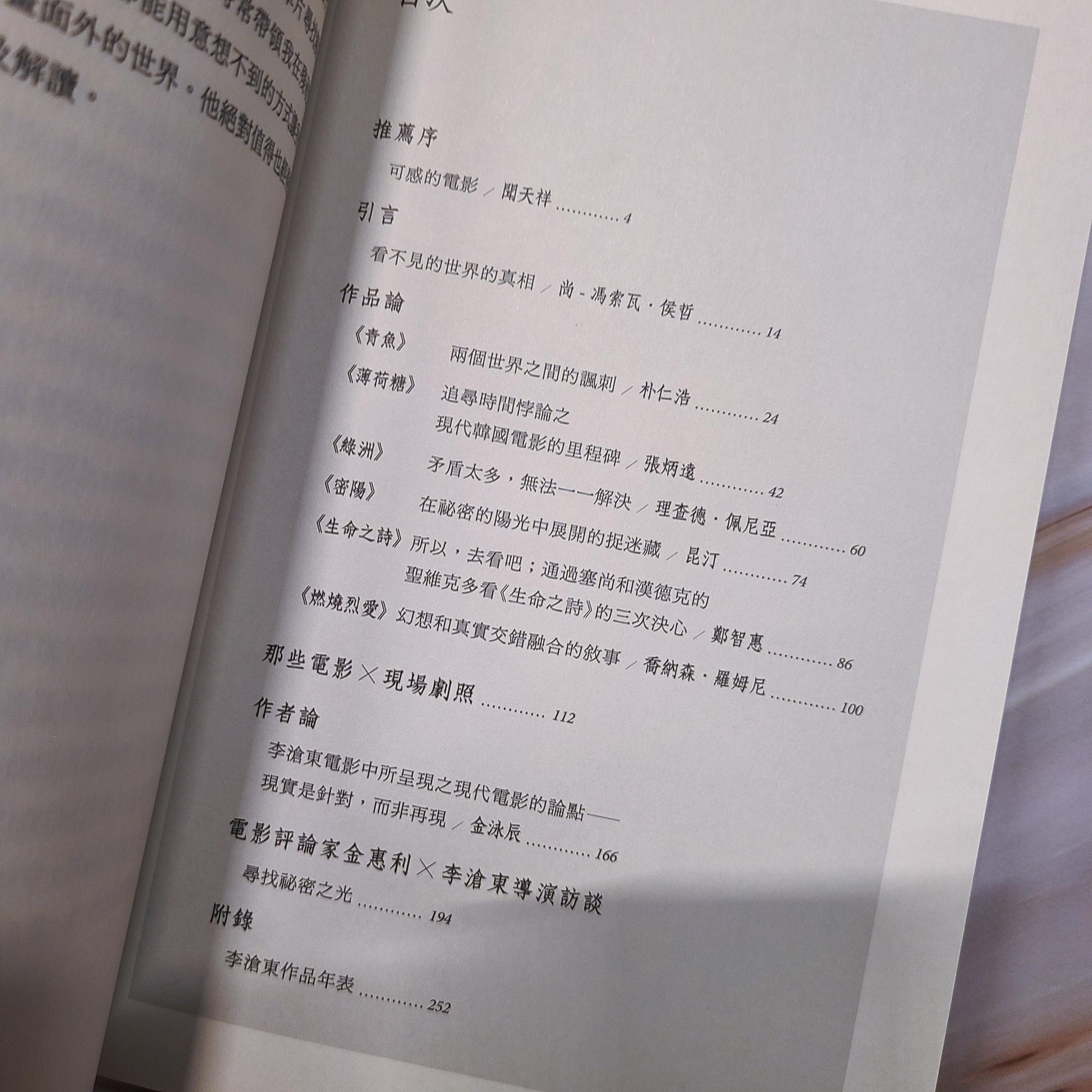 【新書】電影從不停止質問：韓國電影大師李滄東，25年來創作歷程，另收錄導演特別專訪 - Mi Spacium Design Studio - 電影 Film