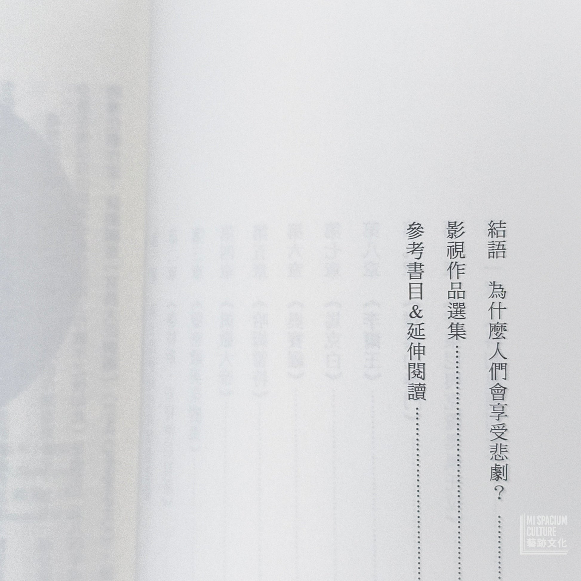 【新書】【牛津通識課25】莎士比亞悲劇：生存或毀滅，感受人類共同的難題 - Mi Spacium Culture 藝跡文化 - Books