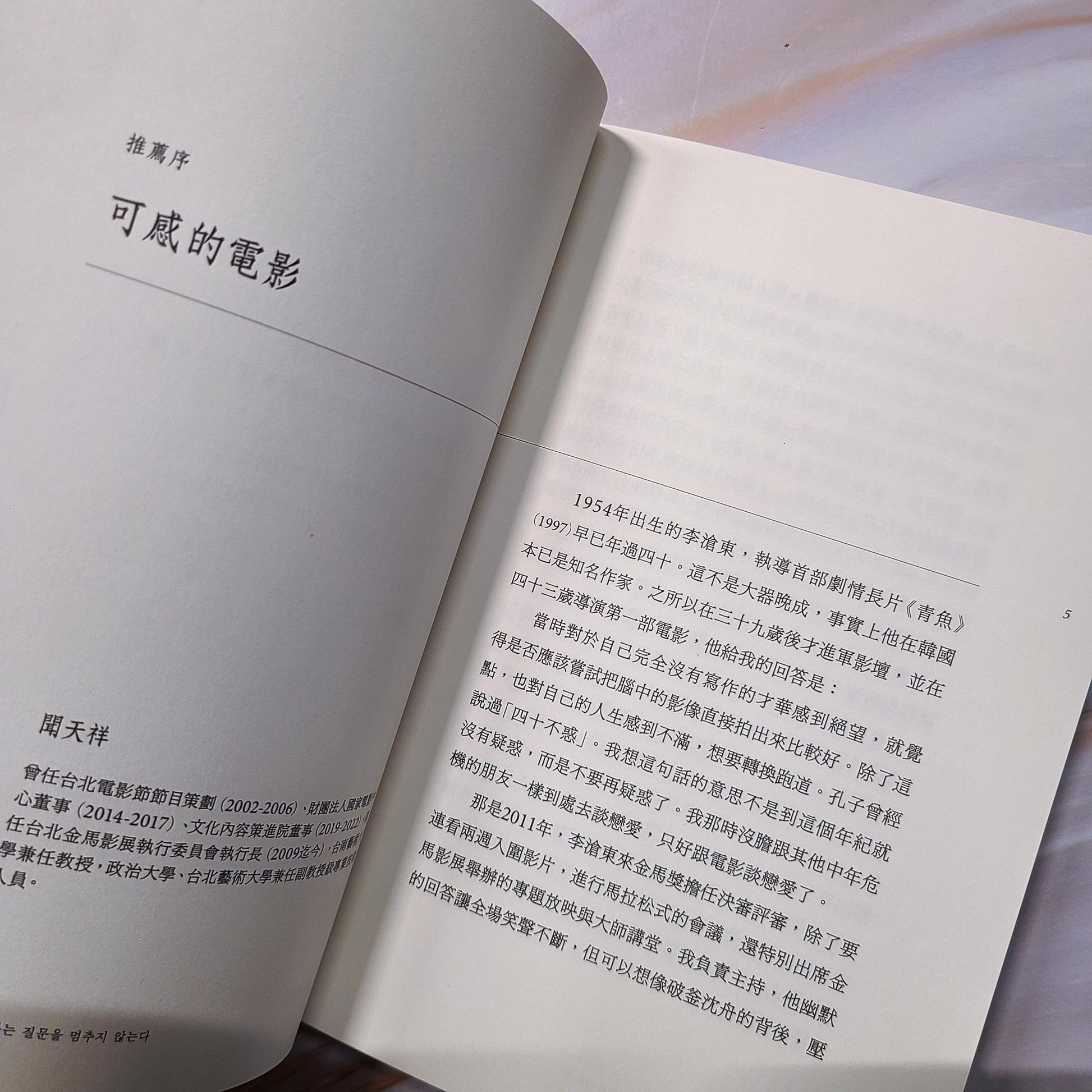 【新書】電影從不停止質問：韓國電影大師李滄東，25年來創作歷程，另收錄導演特別專訪 - Mi Spacium Design Studio - 電影 Film