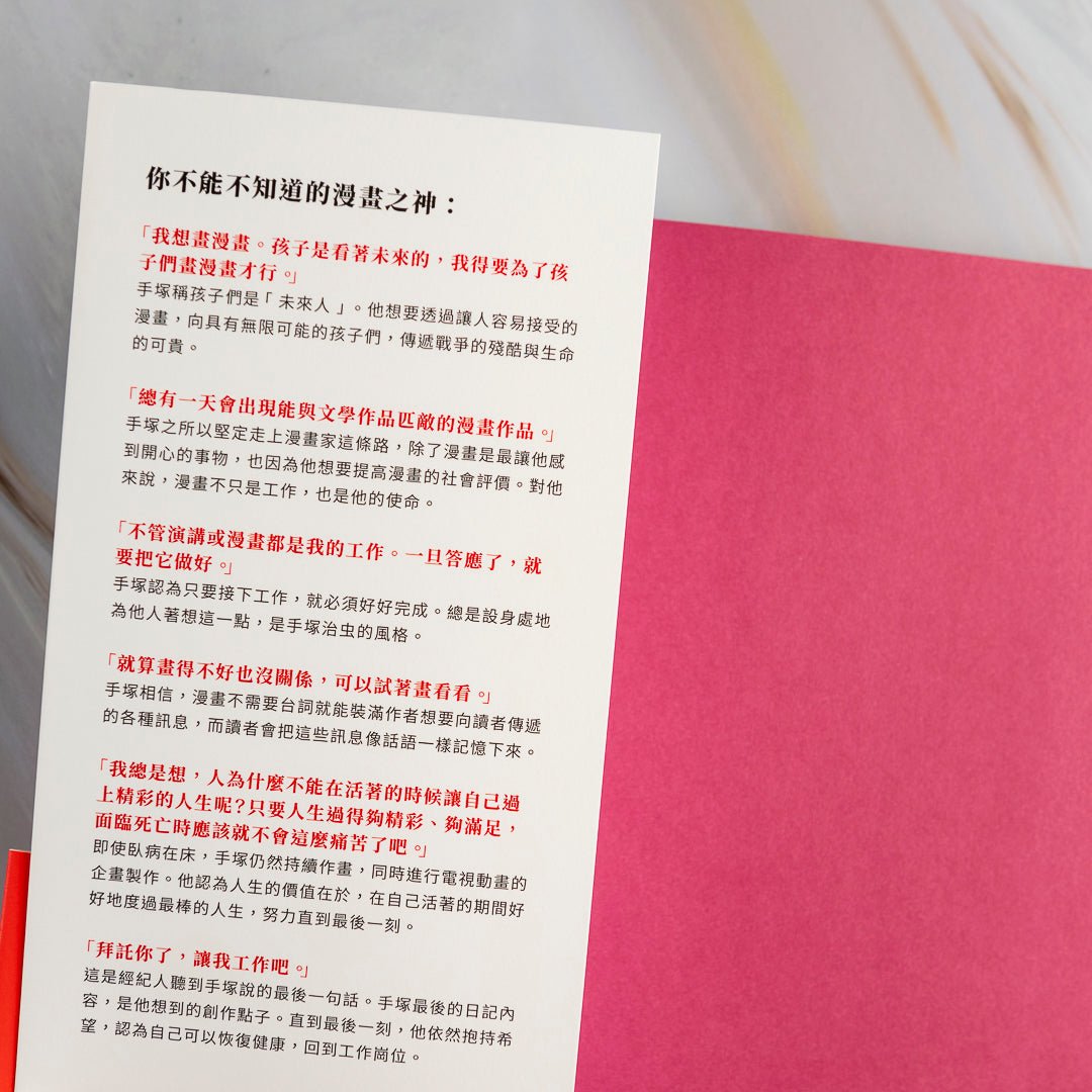 【新書】「拜託你了，讓我工作吧。」：漫畫之神的25個創作信念，用熱情跨越障礙、改變生命 - Mi Spacium Culture 藝跡文化 - 音樂 Music