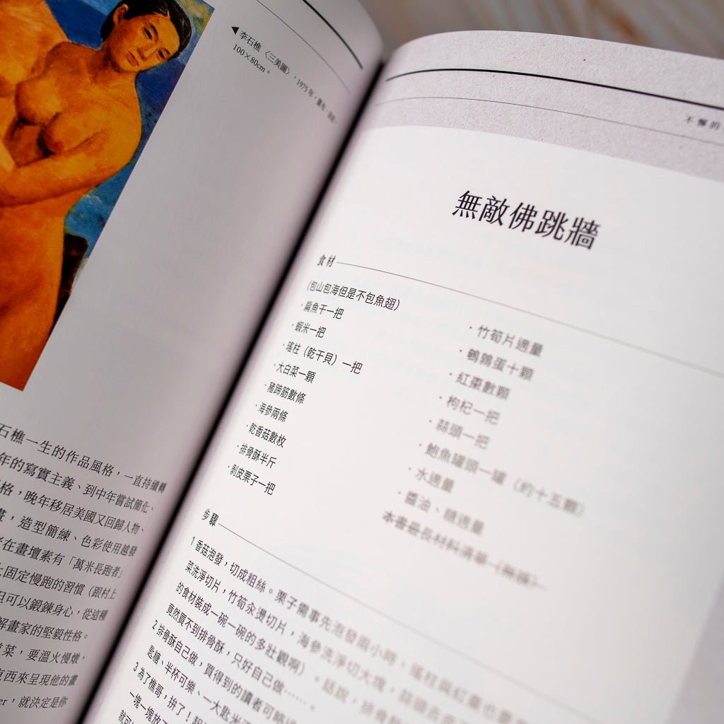 【新書】藝術家的一日廚房：學校沒教的藝術史：用家常菜向26位藝壇大師致敬 - Mi Spacium Culture 藝跡文化 - 其他 Others