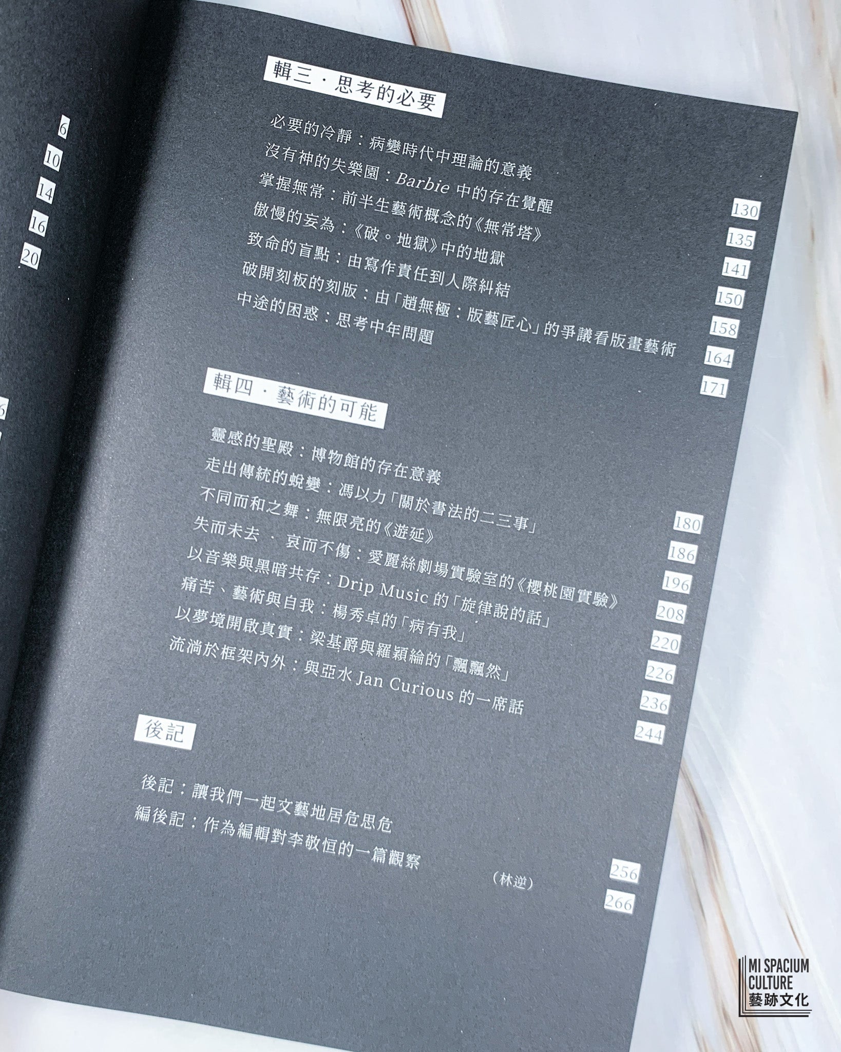 【新書】不安如常——遊走文藝世界的29則觀察 - Mi Spacium Culture 藝跡文化 - Books