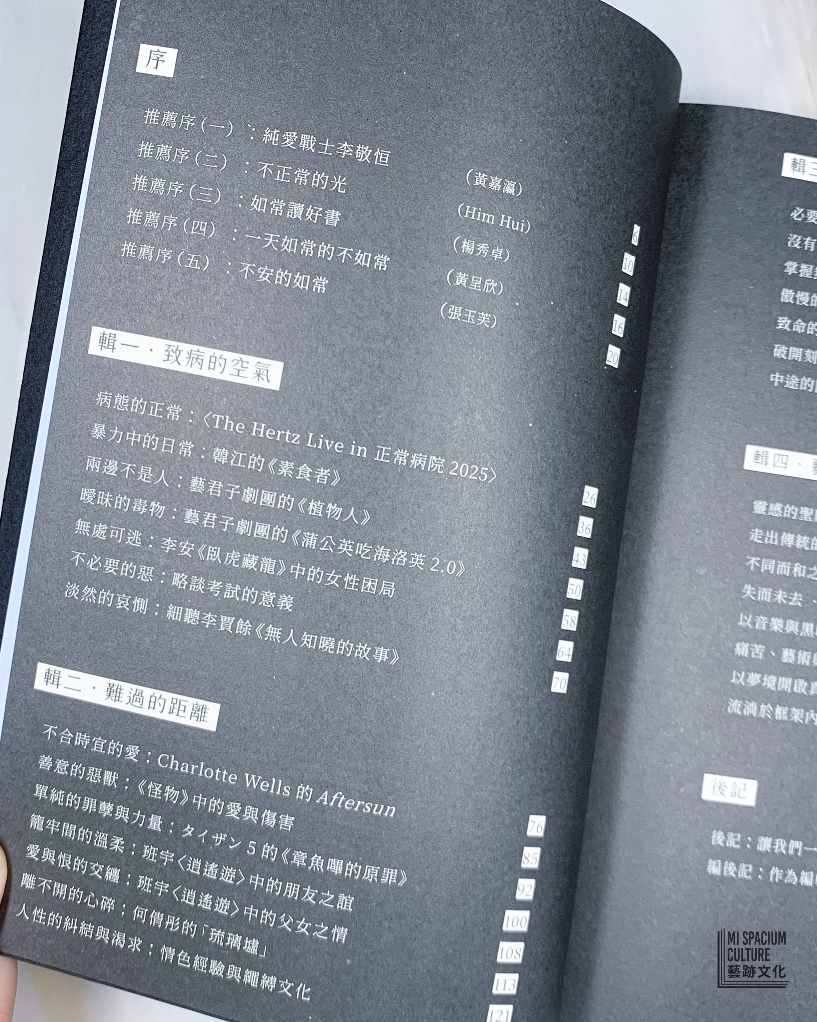 【新書】不安如常——遊走文藝世界的29則觀察 - Mi Spacium Culture 藝跡文化 - Books