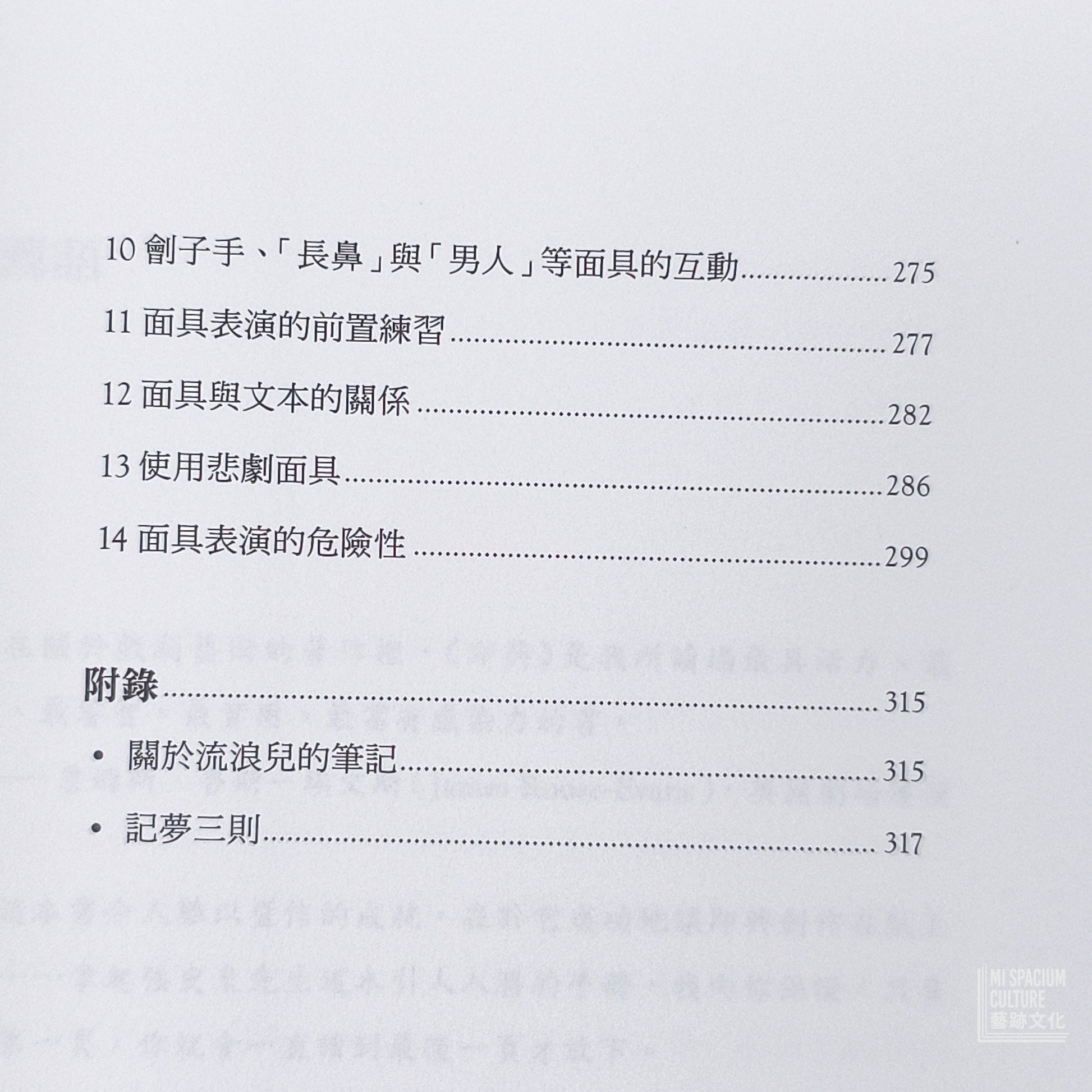 【新書】即興：全球暢銷40年！即興劇之父給你的表演經典門道，以及面對世界的應變力 - Mi Spacium Culture 藝跡文化 - Books