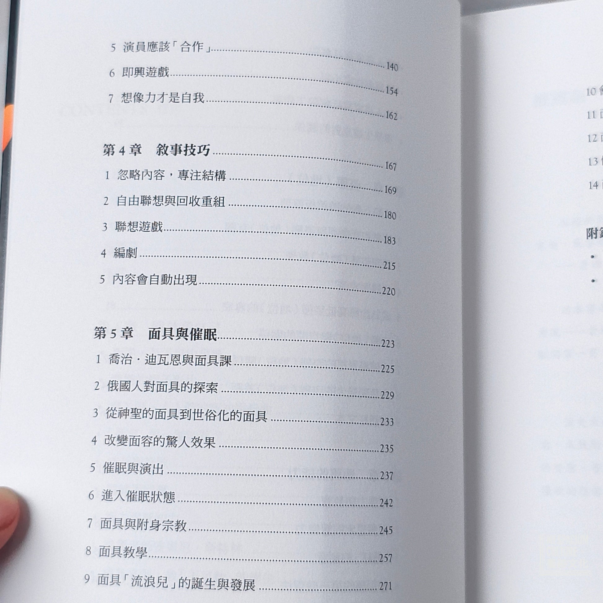 【新書】即興：全球暢銷40年！即興劇之父給你的表演經典門道，以及面對世界的應變力 - Mi Spacium Culture 藝跡文化 - Books