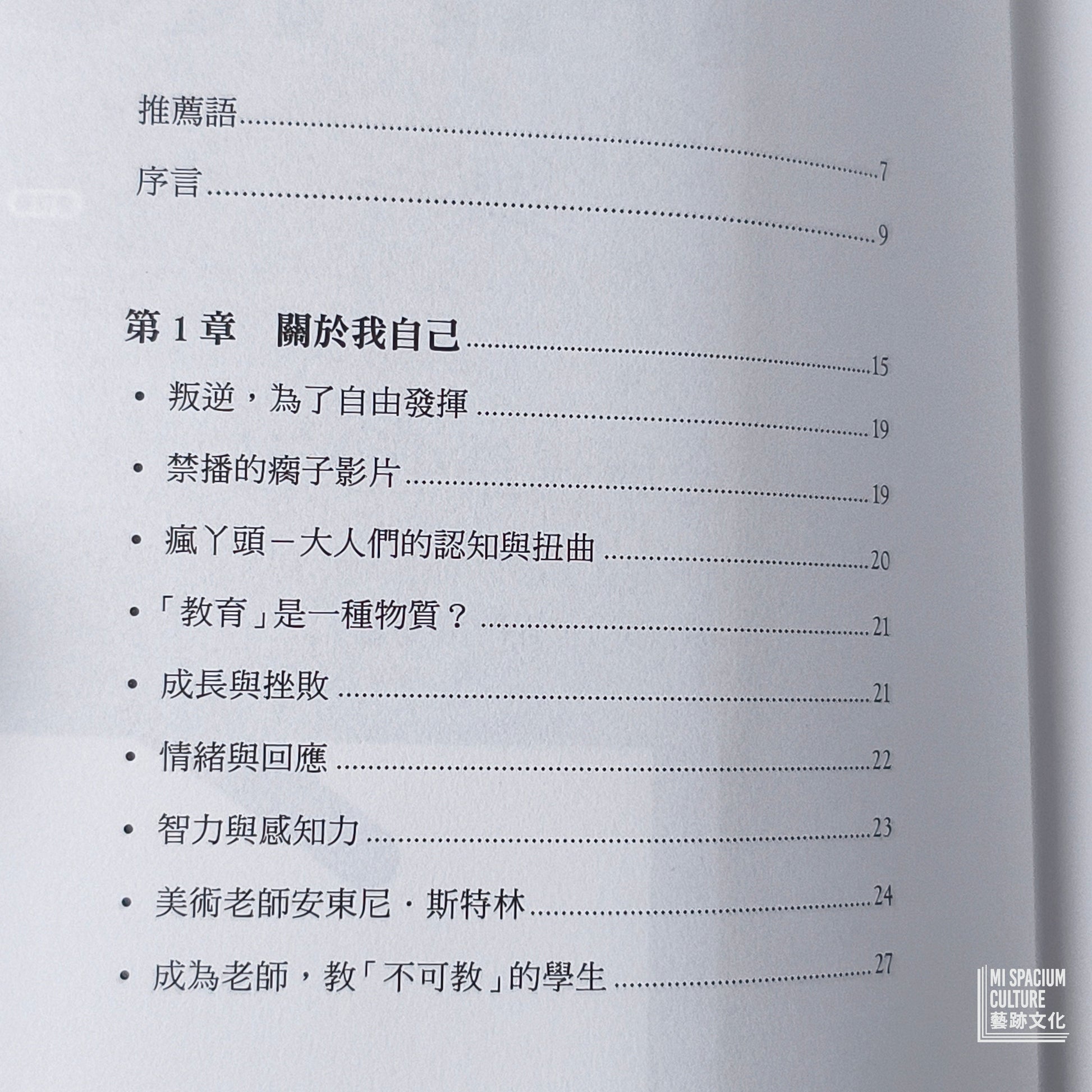 【新書】即興：全球暢銷40年！即興劇之父給你的表演經典門道，以及面對世界的應變力 - Mi Spacium Culture 藝跡文化 - Books