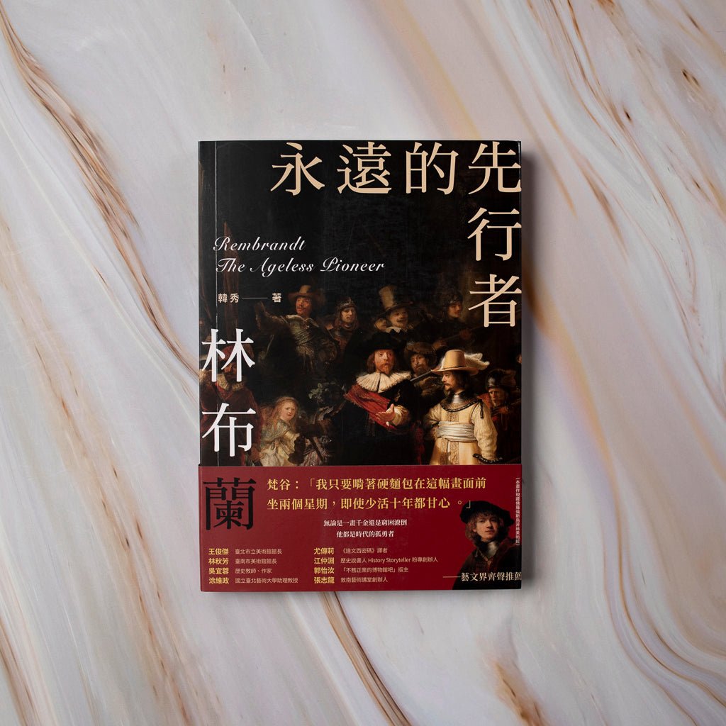 【新書】【一套6本裝】韓秀帶你認識西洋藝術家（卡拉瓦喬、埃爾‧格雷考、杜勒、李奧納多‧達‧文西、林布蘭） - Mi Spacium Culture 藝跡文化 - 視覺藝術 Visual Arts