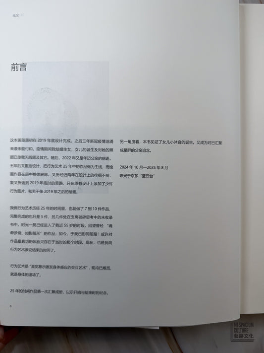 【新書】光塵：極近極遠 The Glow Dust: So Far and So Near