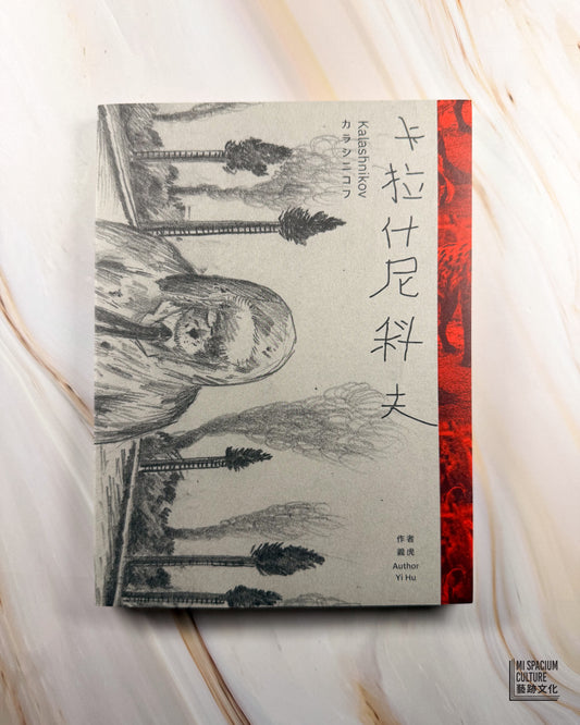 【新書】卡拉什尼科夫 Kalashnikov