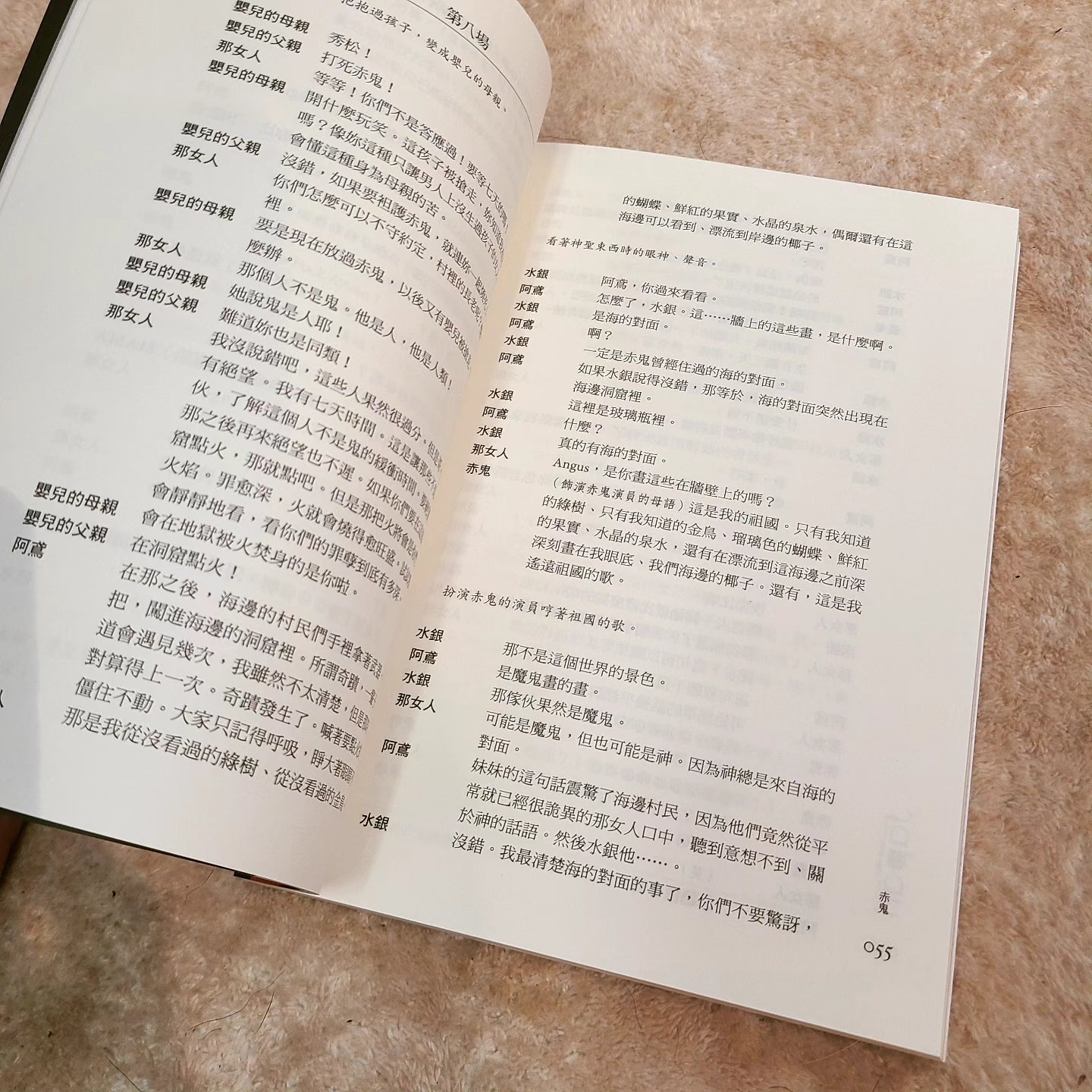 【新書】日本80後劇作家選