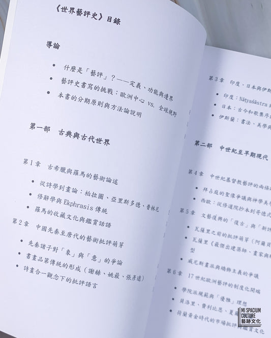 【新書】世界藝評史