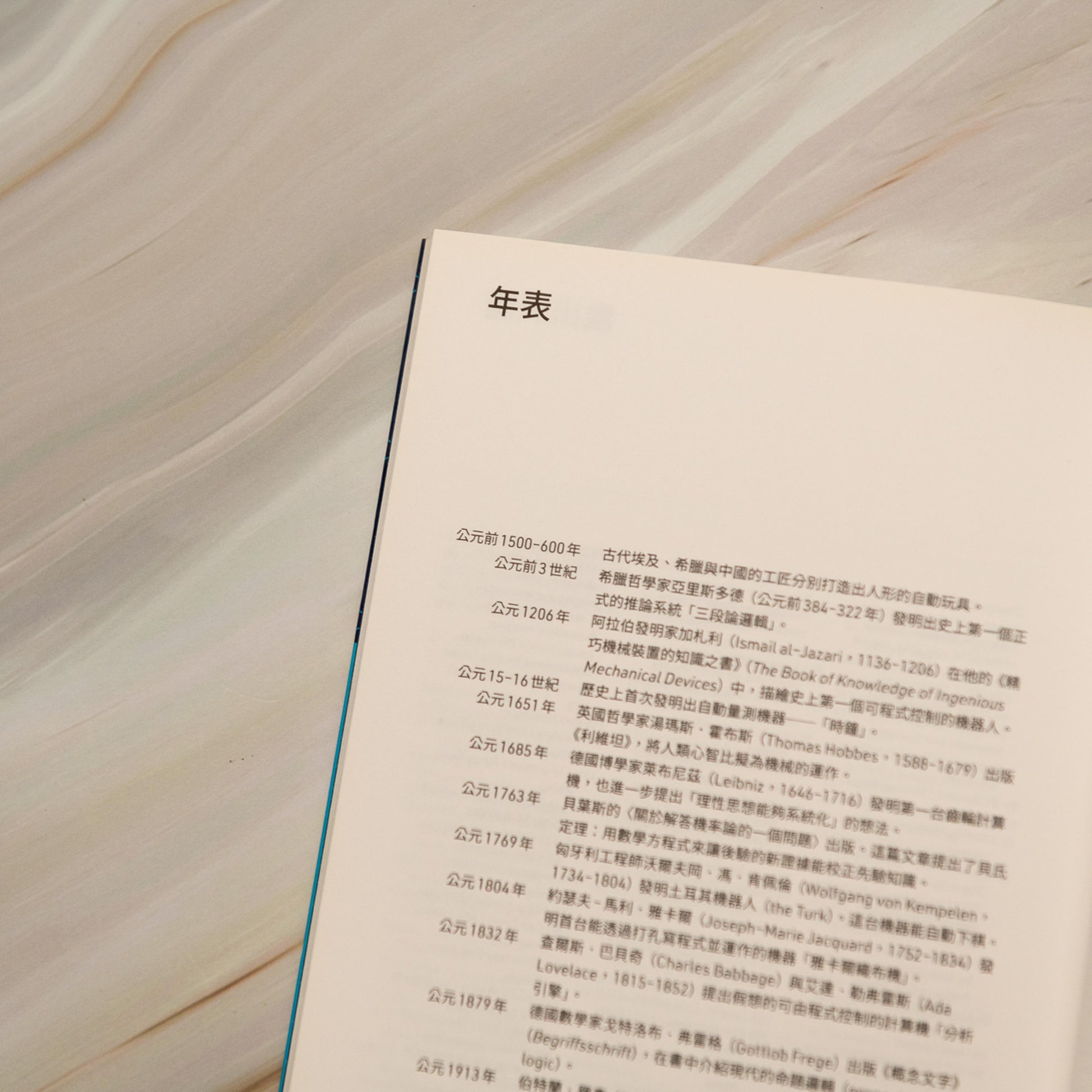 【新書】洋蔥式閱讀！當代關鍵議題系列：AI可不可以當總統或法官？機器人要不要繳稅？思辨人類與人工智慧該如何共生 - Mi Spacium Culture 藝跡文化 - Books